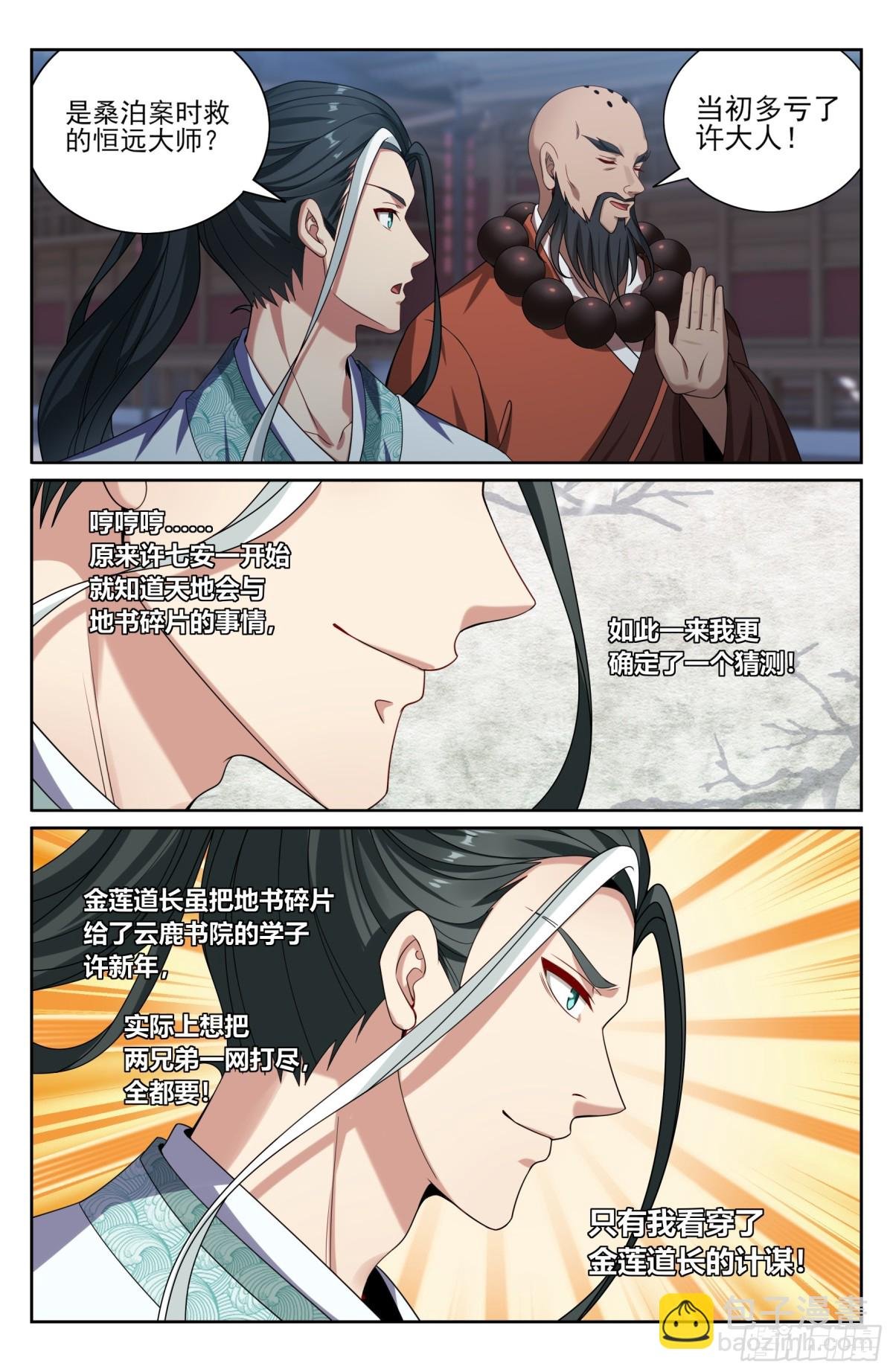 382倒霉的预言师