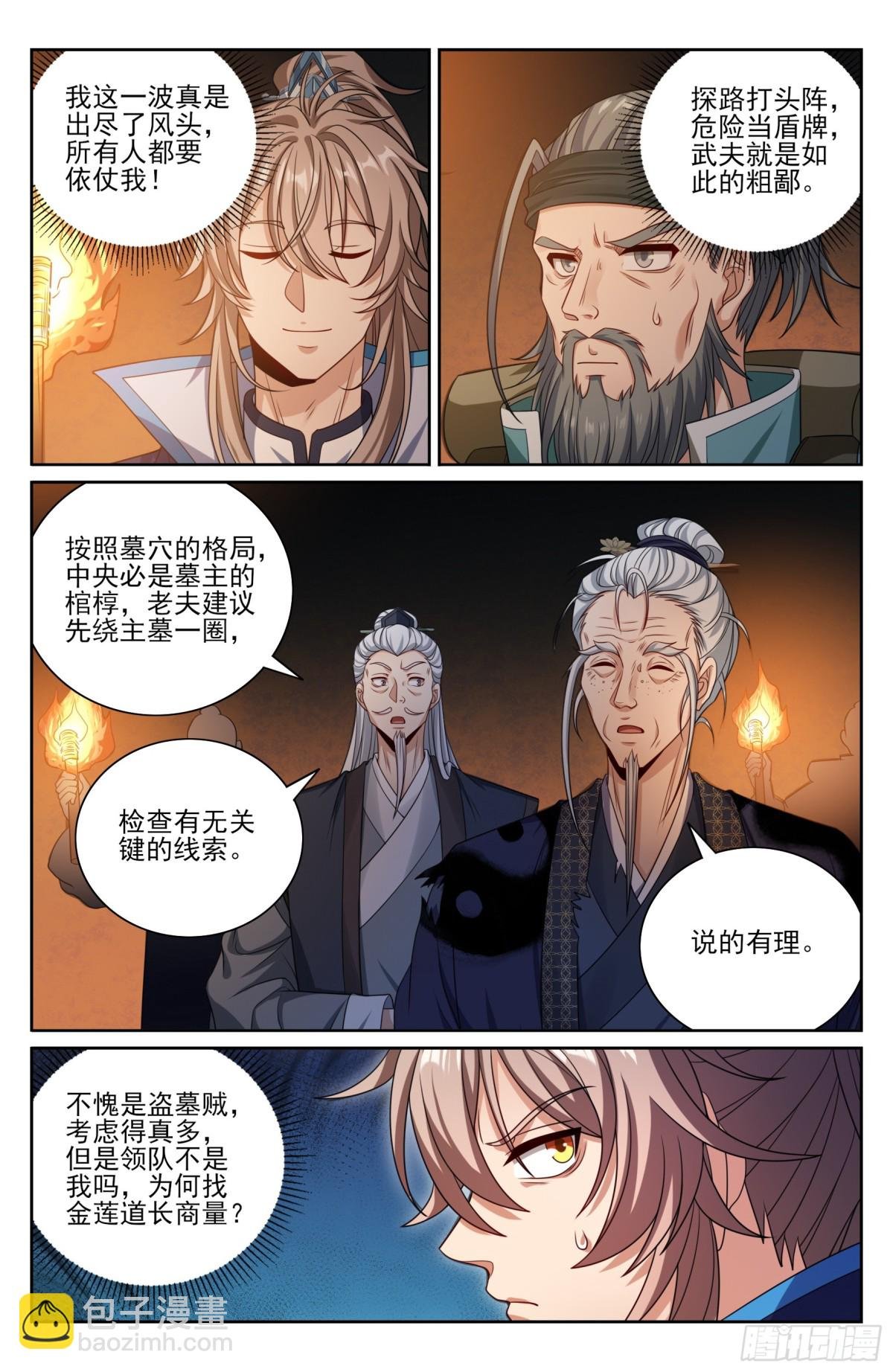 388帝皇之墓