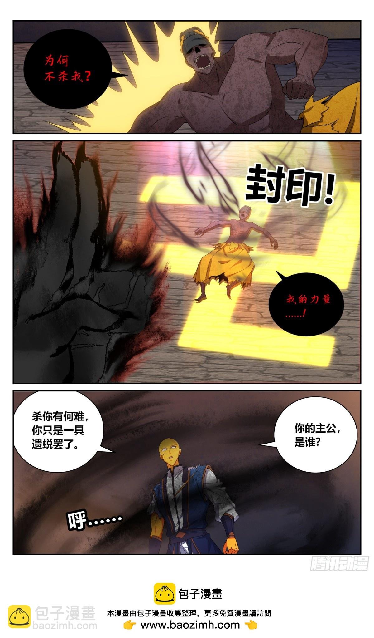 390不灭之躯