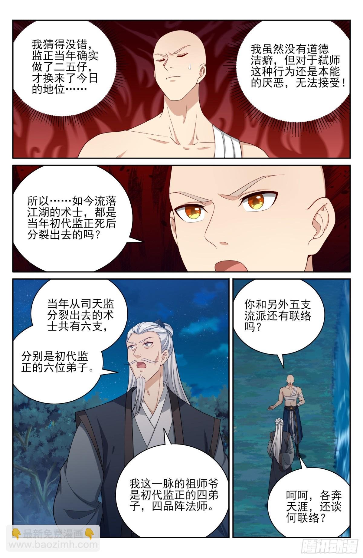 393野生术士的来历
