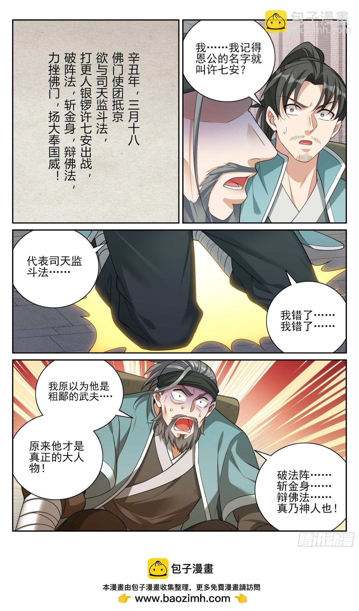 393野生术士的来历