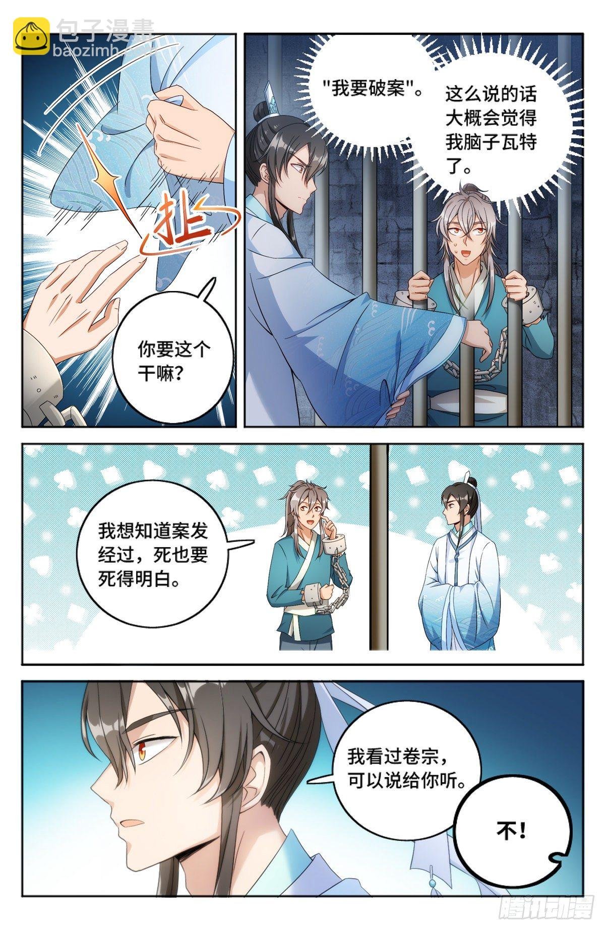 002妖物作祟