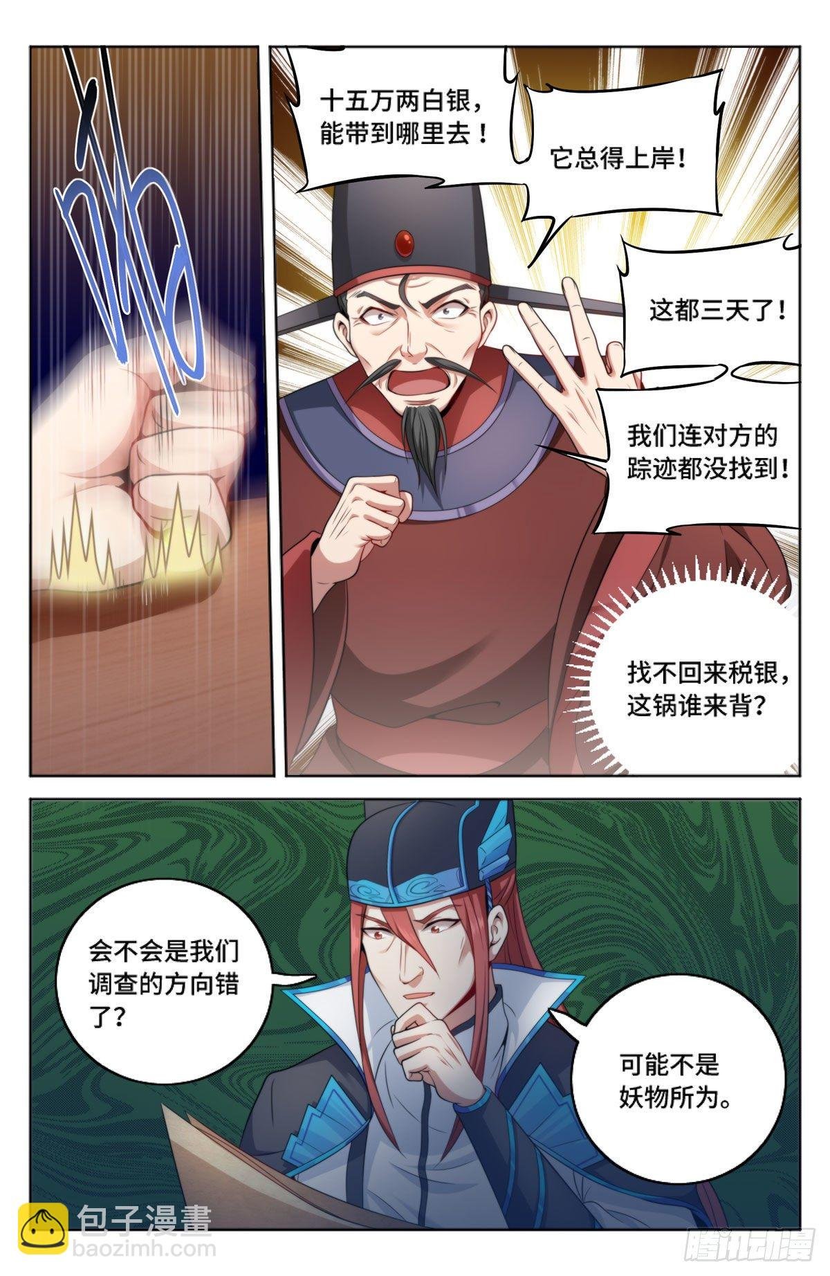 002妖物作祟