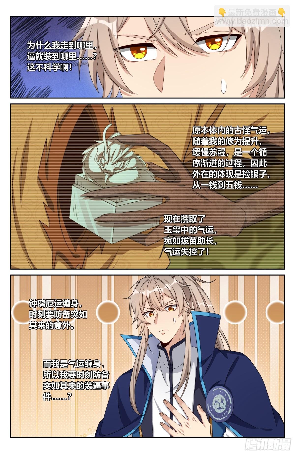 394古怪的气运