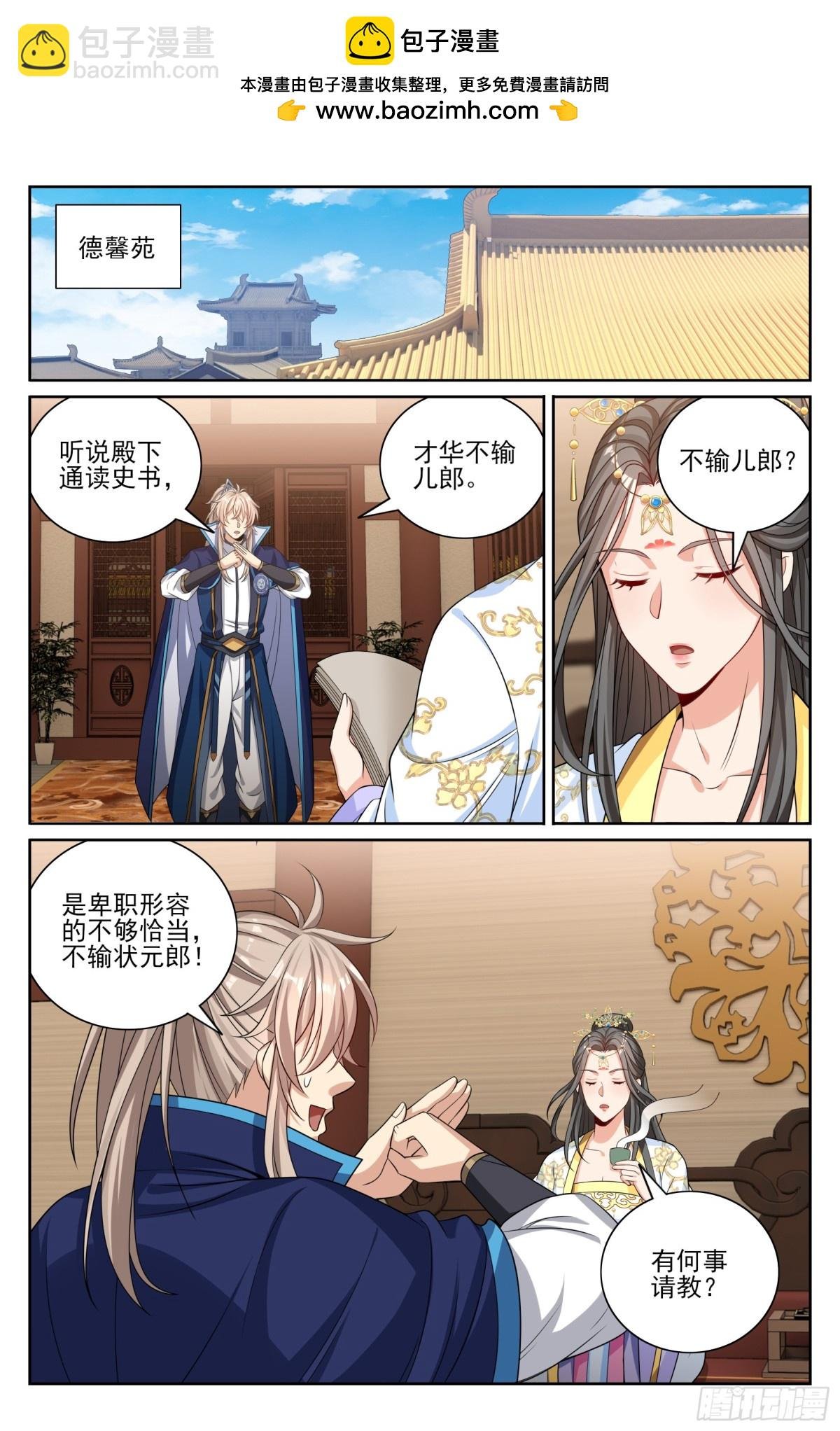 395讨要丹药