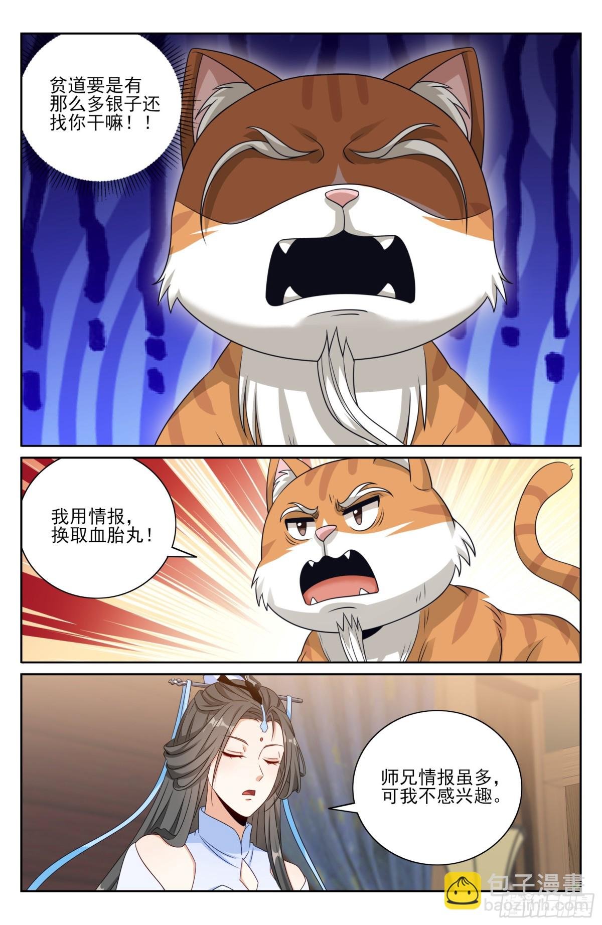 395讨要丹药