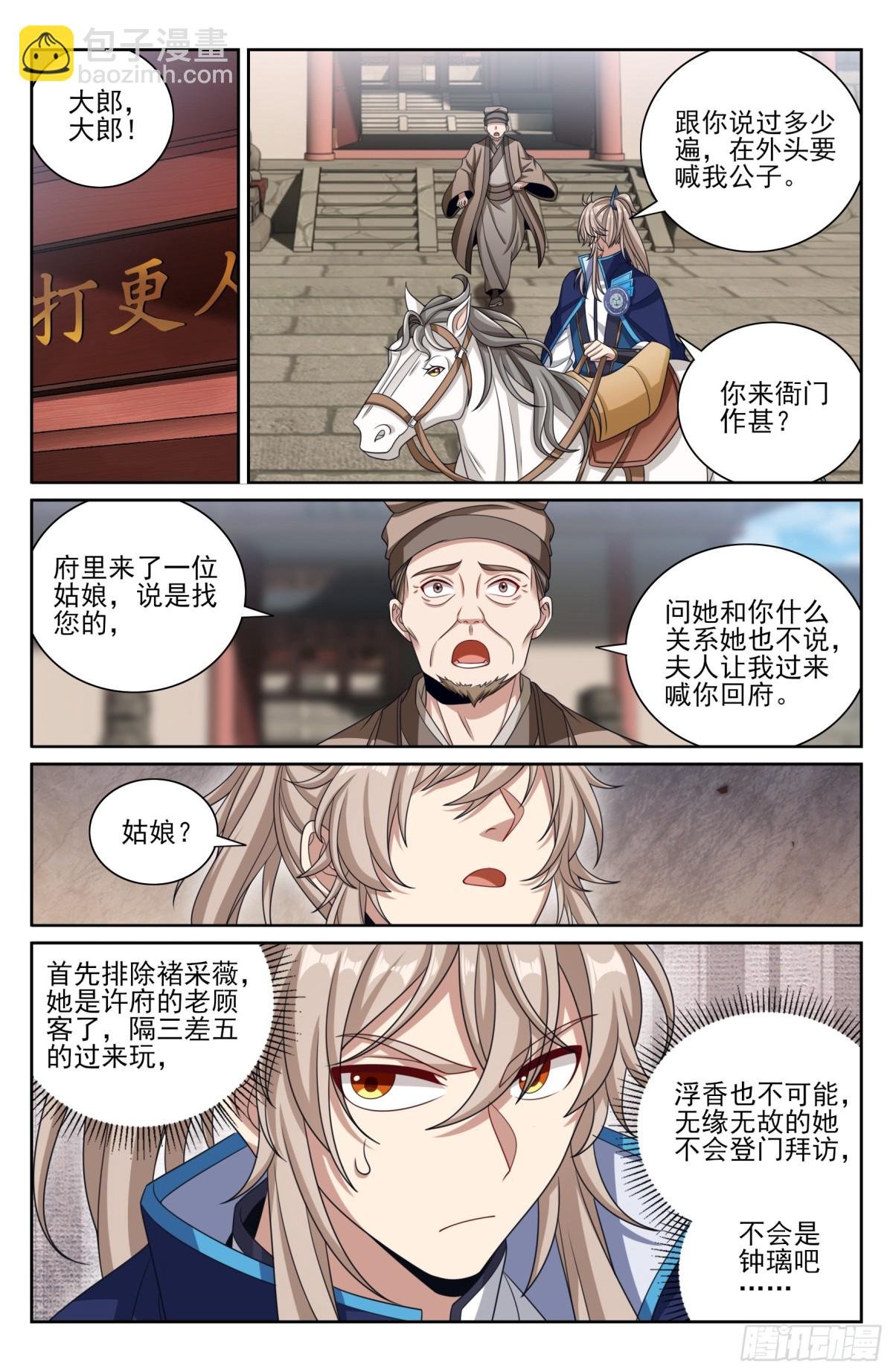 396借住许府