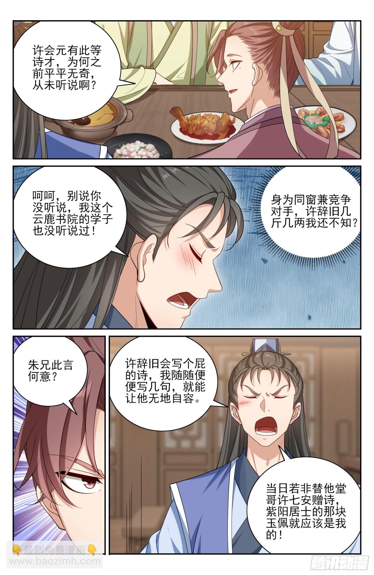 396借住许府