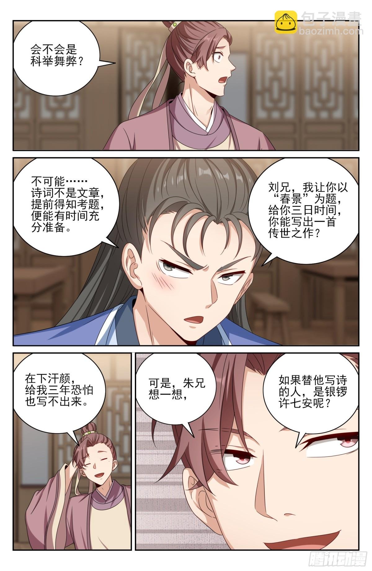 396借住许府
