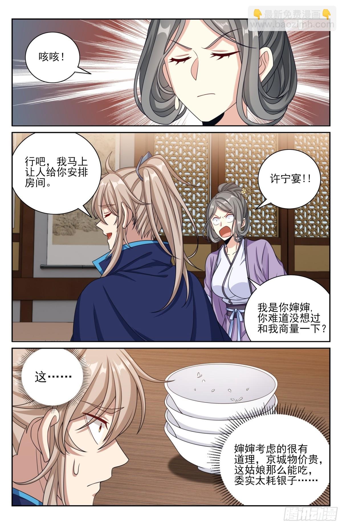 396借住许府