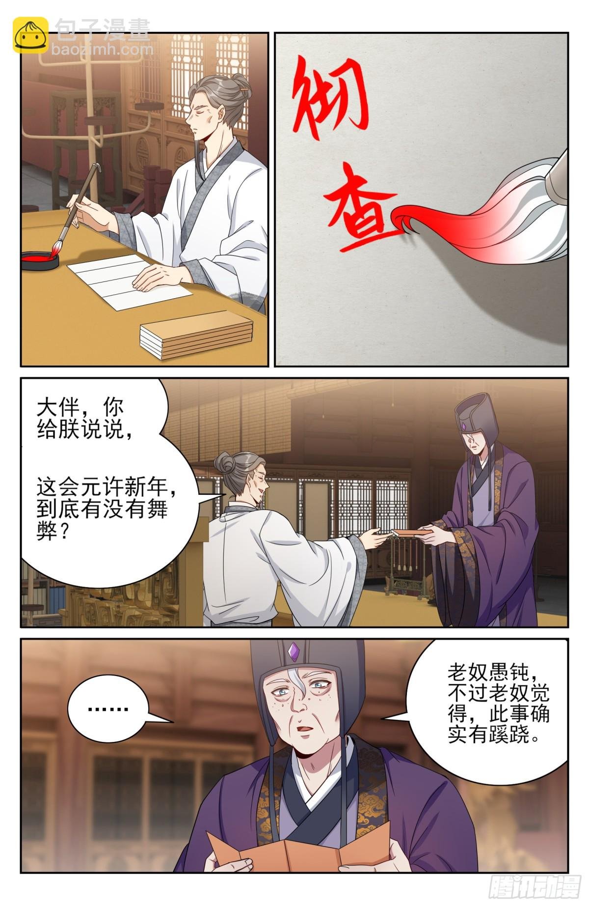 397舞弊风波