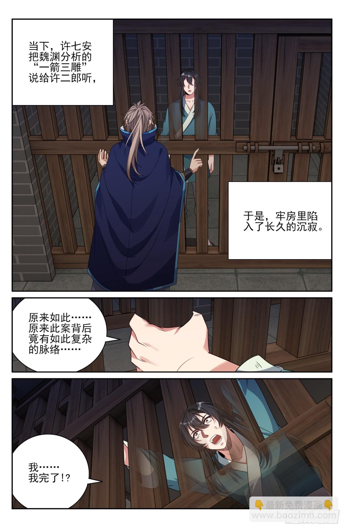 401神秘的许家主母