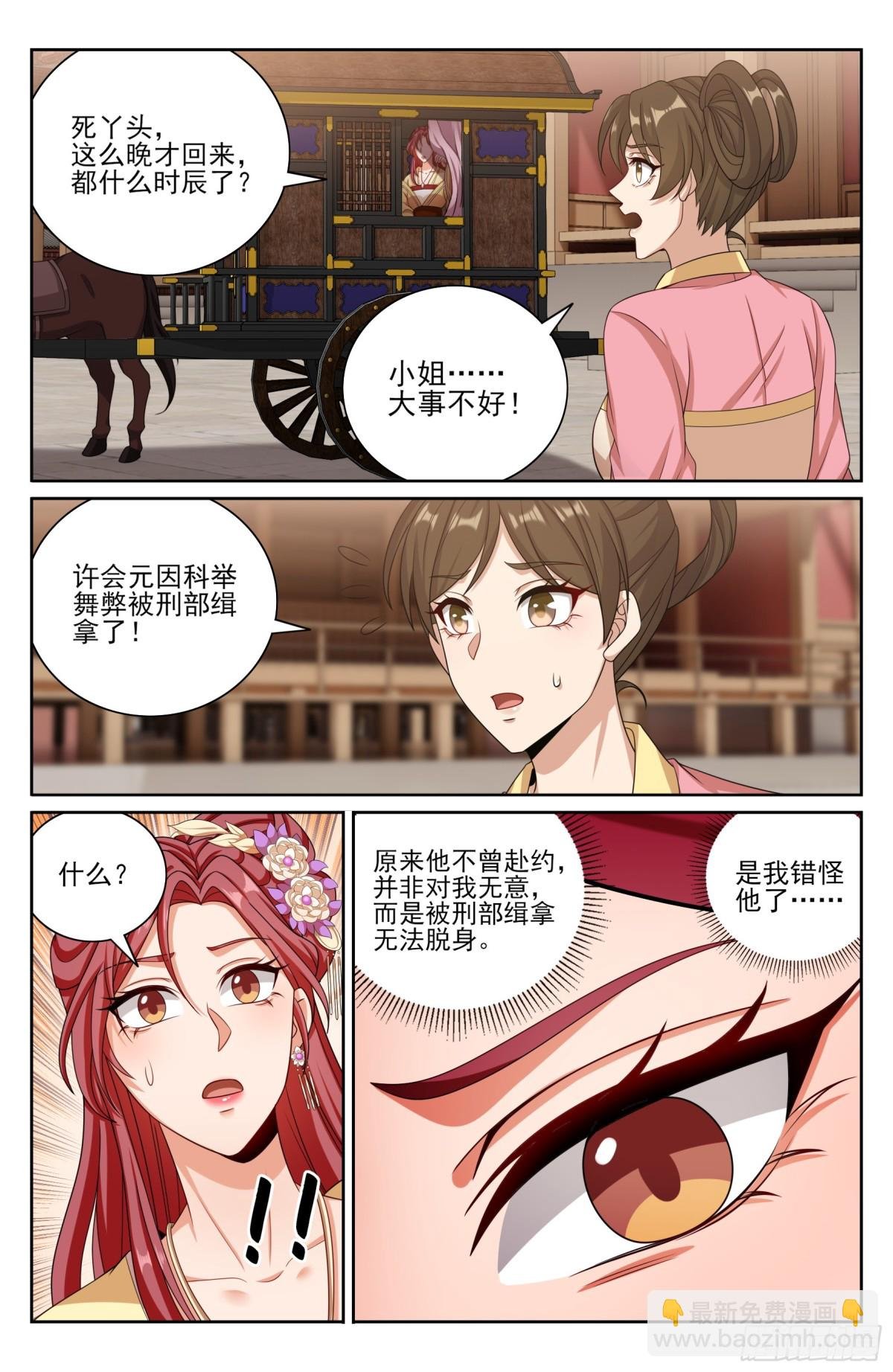 401神秘的许家主母