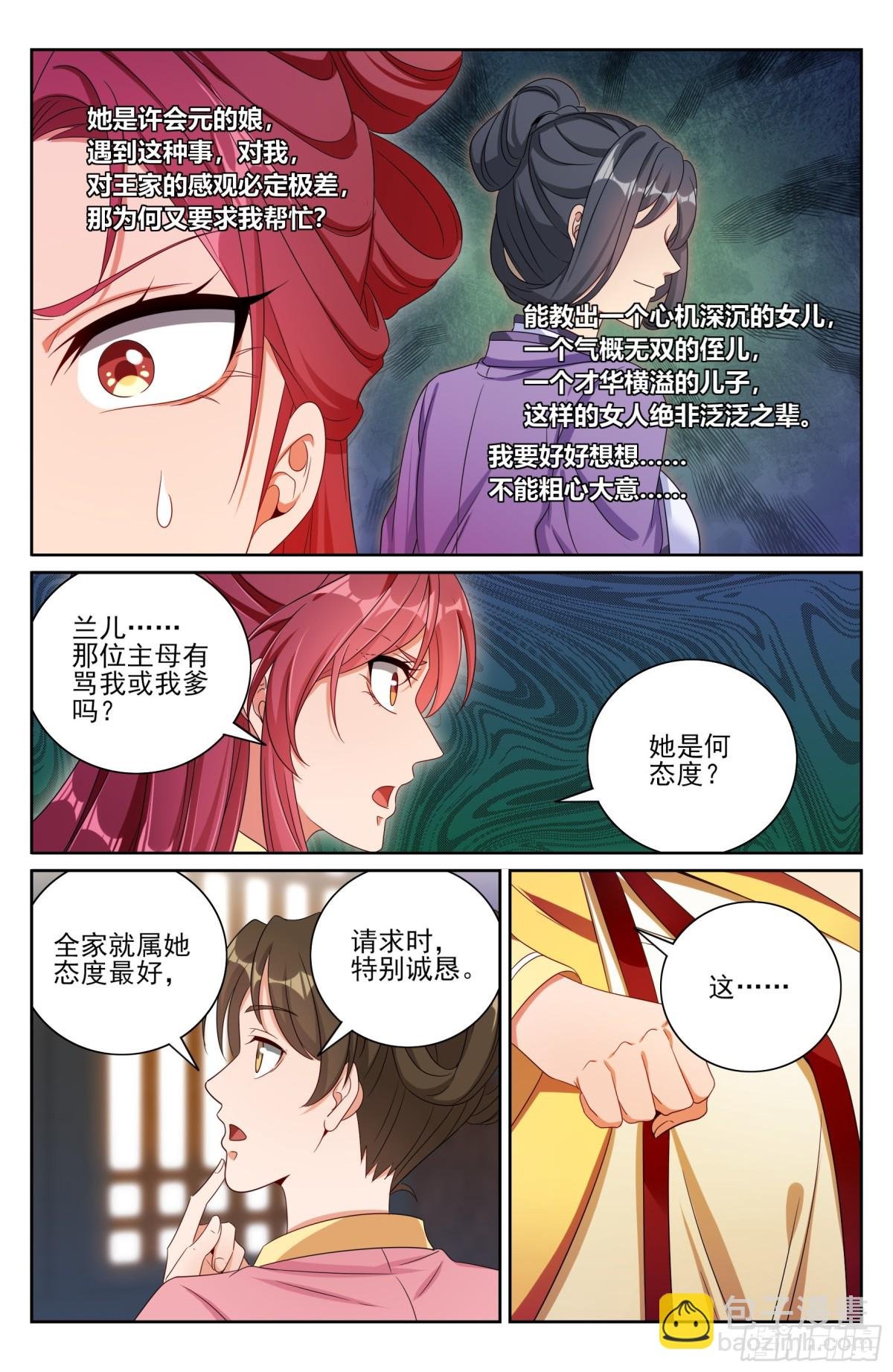 401神秘的许家主母