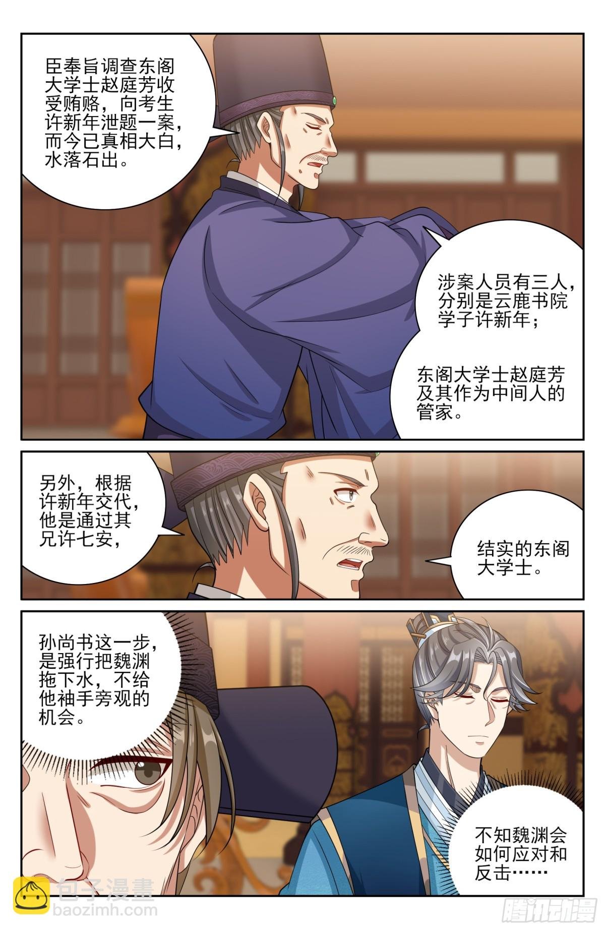 403朝堂博弈