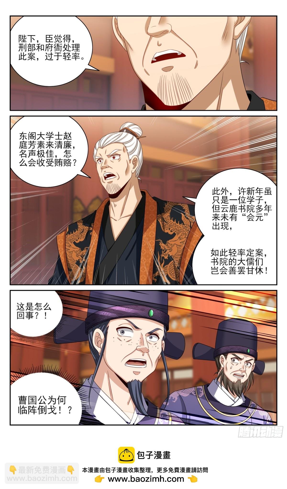403朝堂博弈