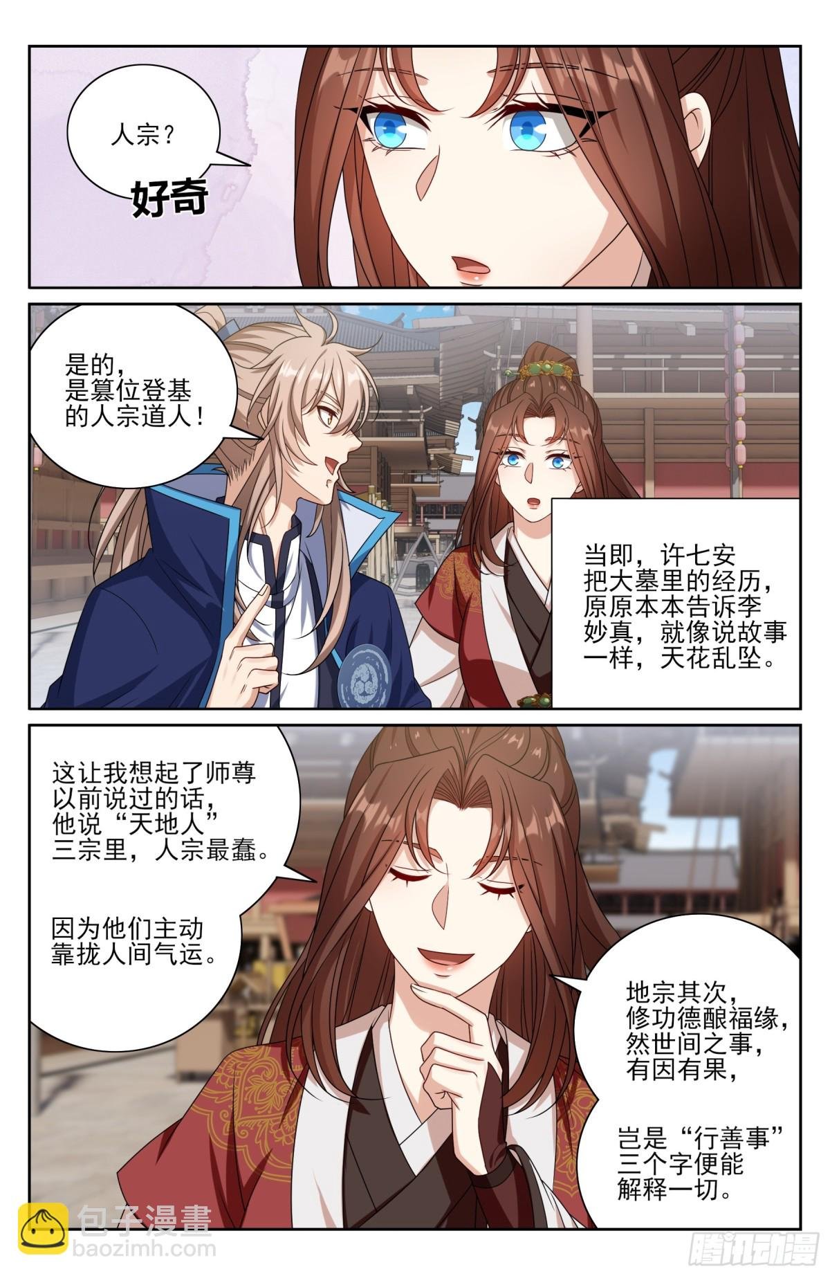 409入住许府