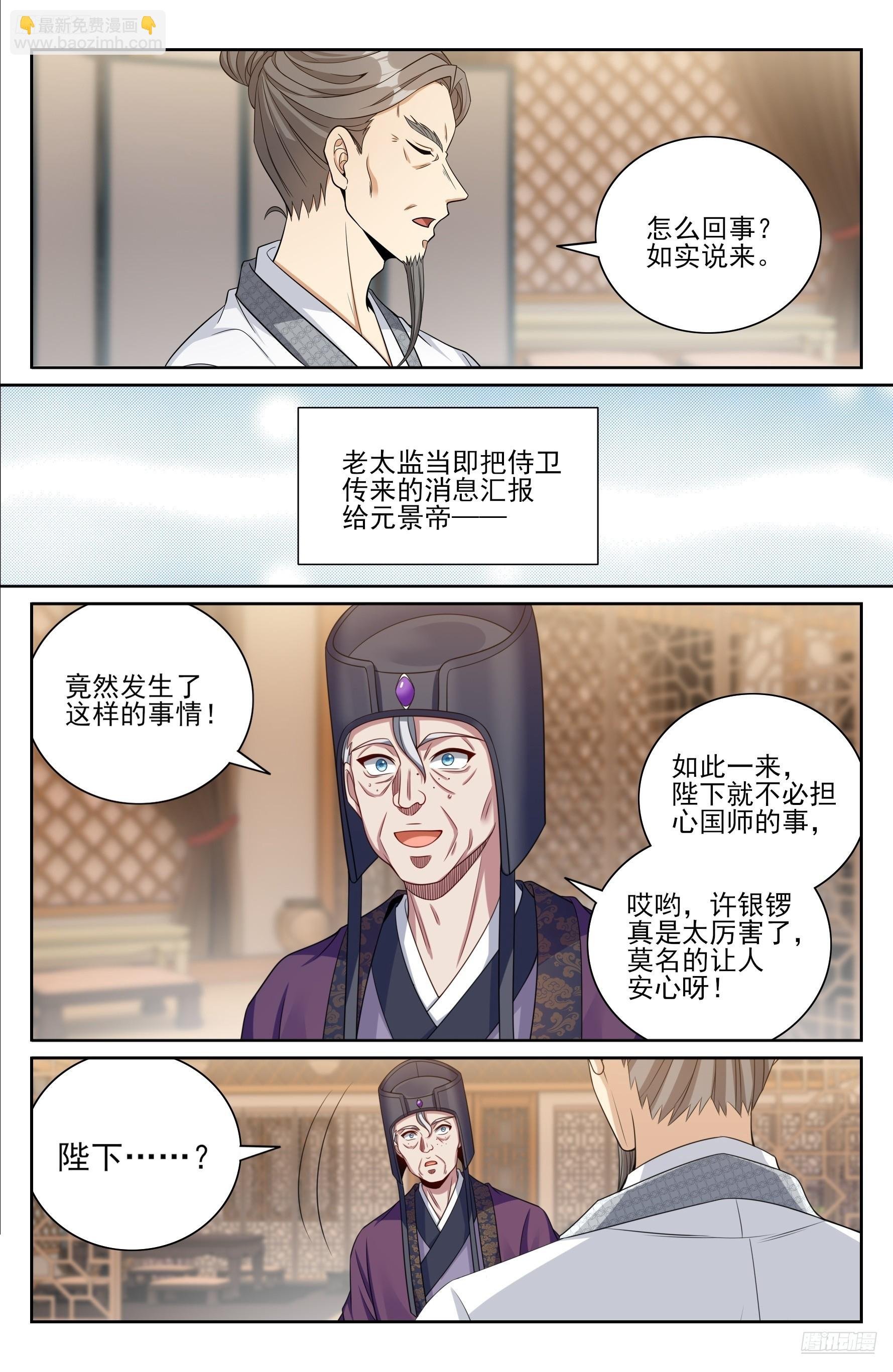 419得罪魏公的后果