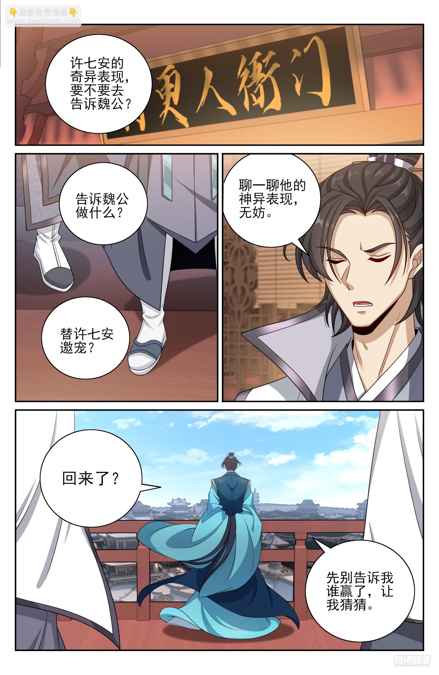 419得罪魏公的后果