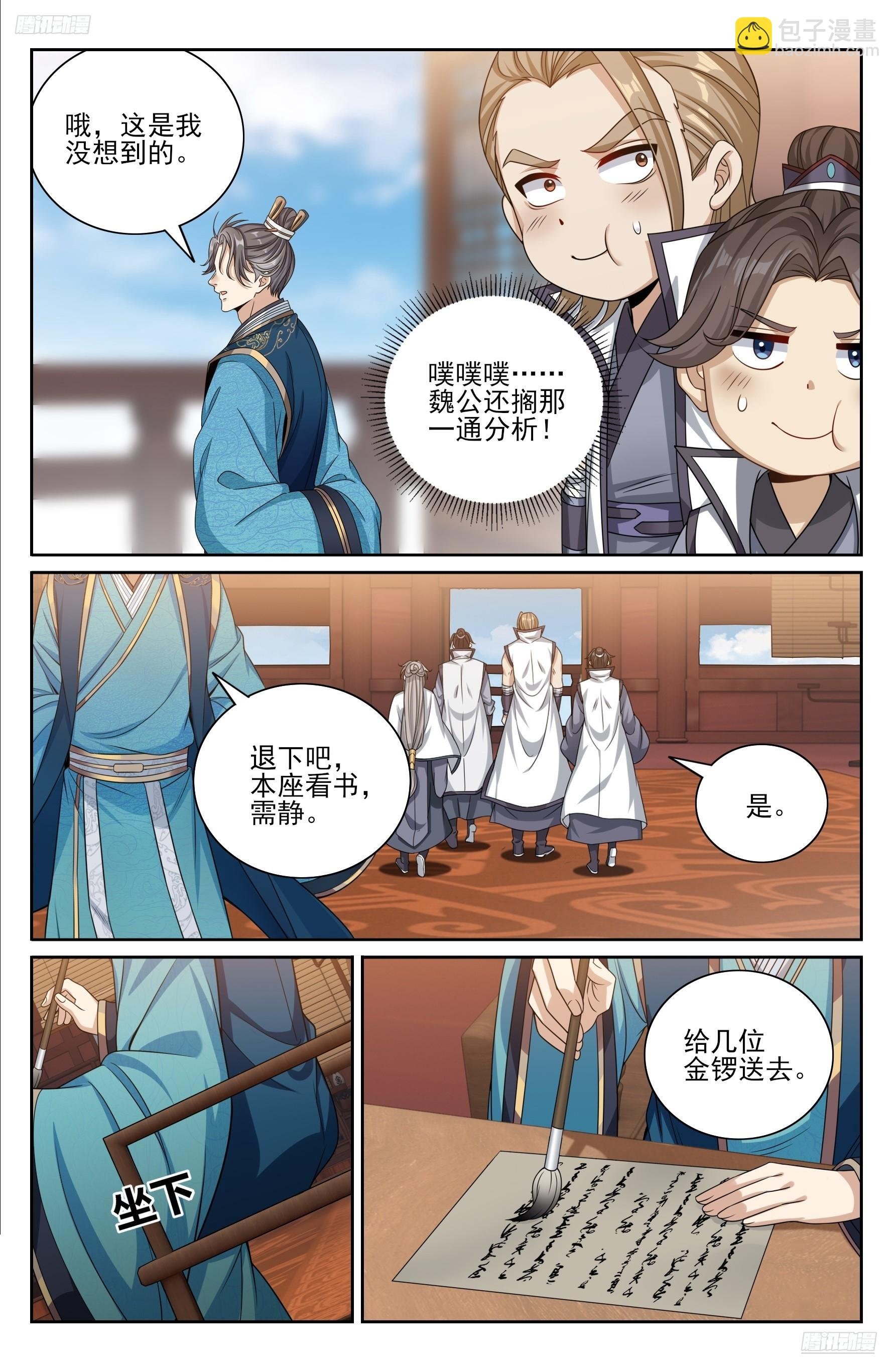 419得罪魏公的后果