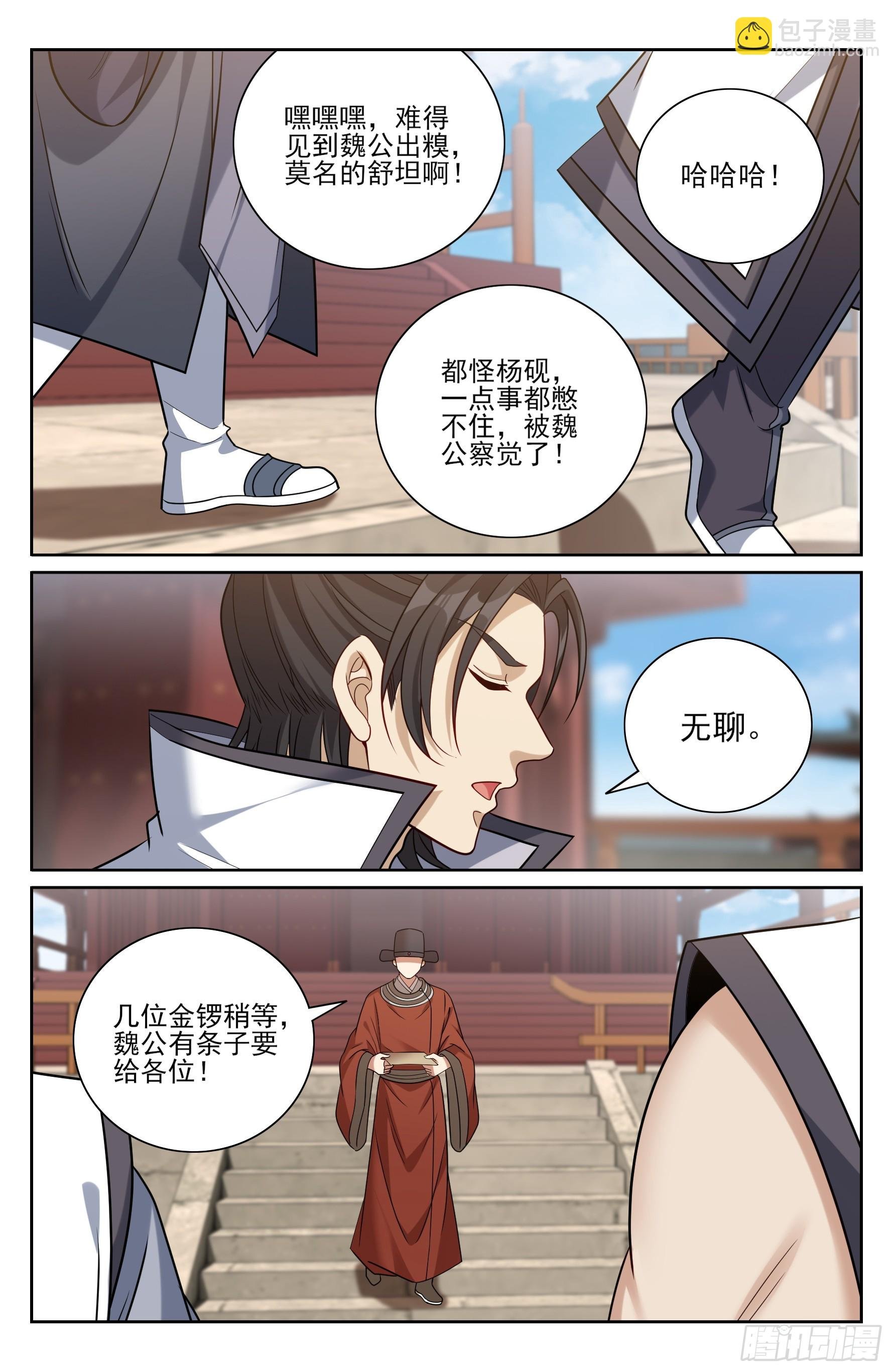 419得罪魏公的后果