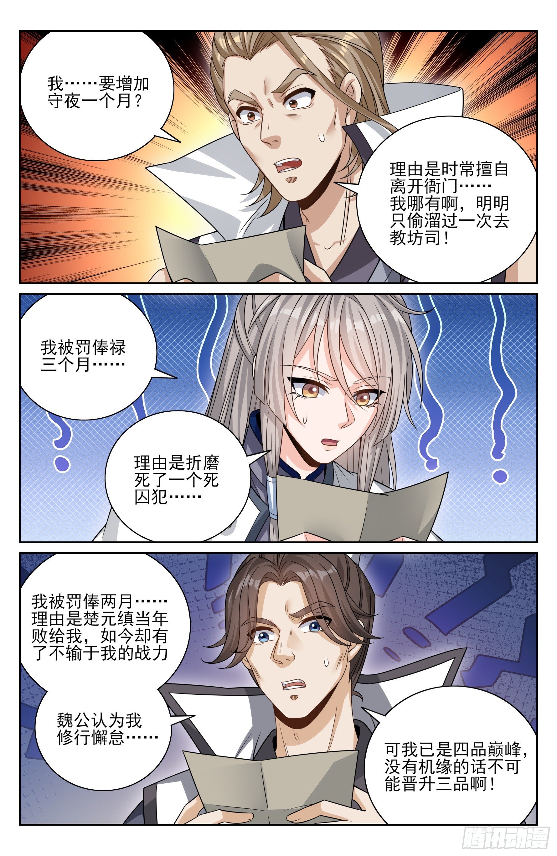 419得罪魏公的后果