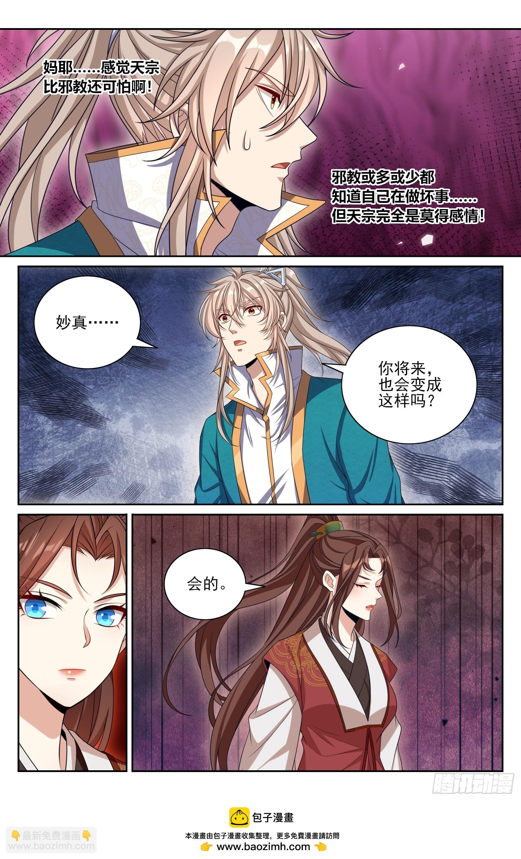 419得罪魏公的后果