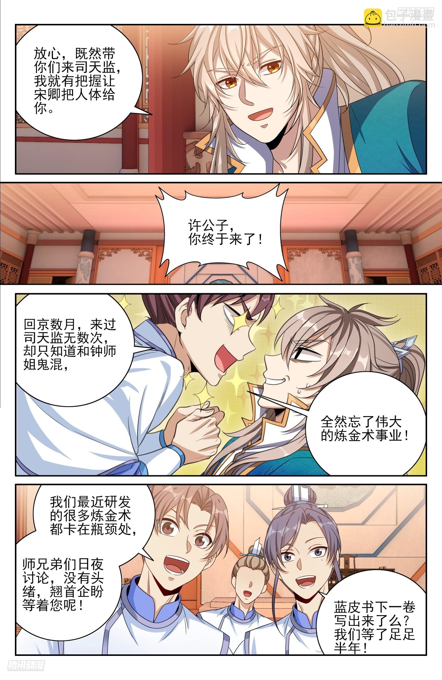 423禁忌的人体炼成