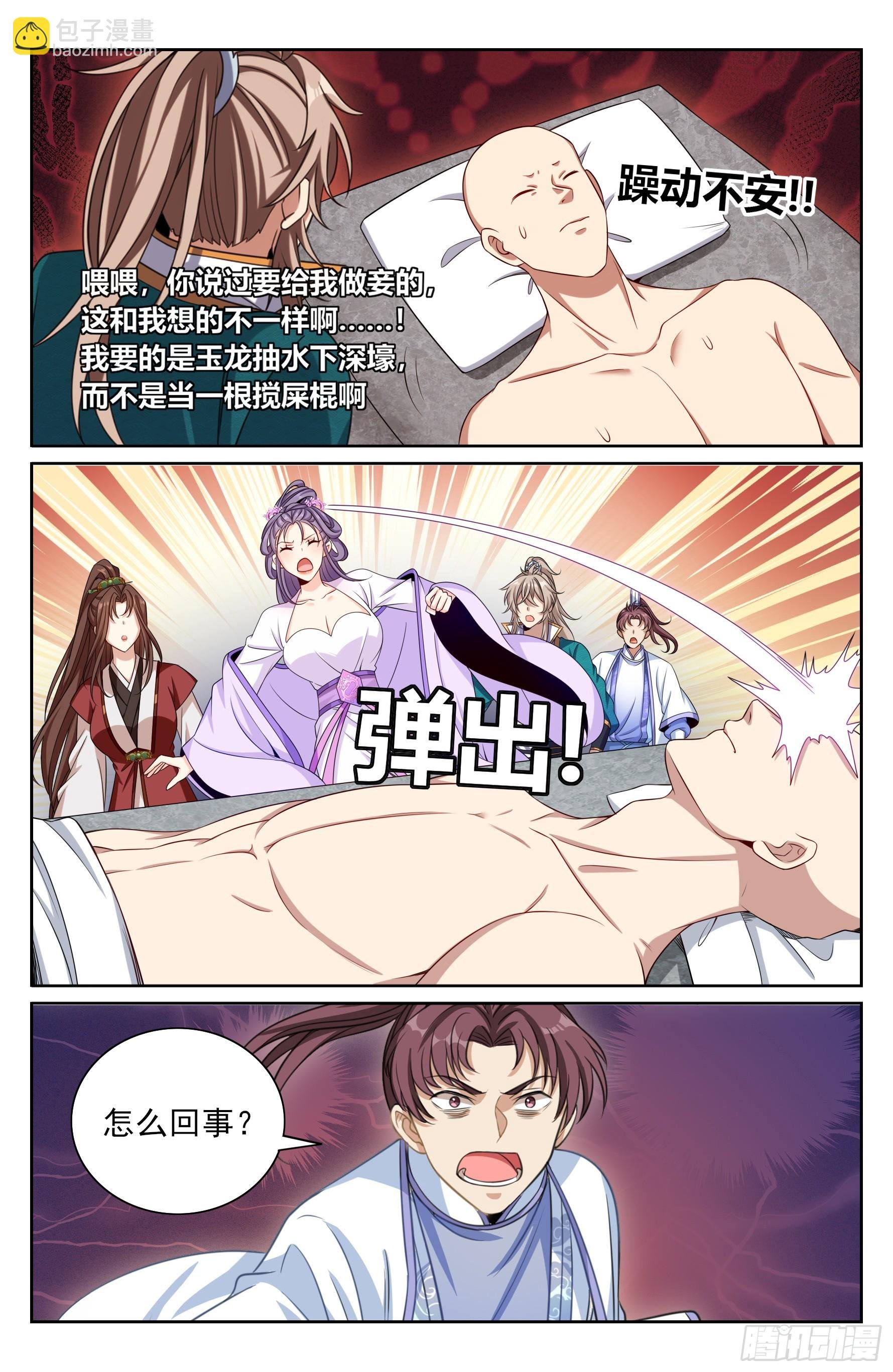 423禁忌的人体炼成