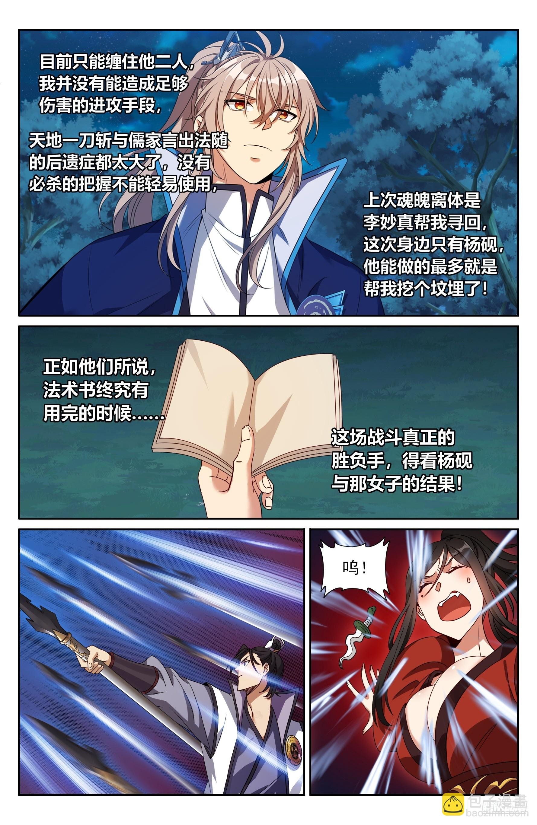 433儒家法术书的威力