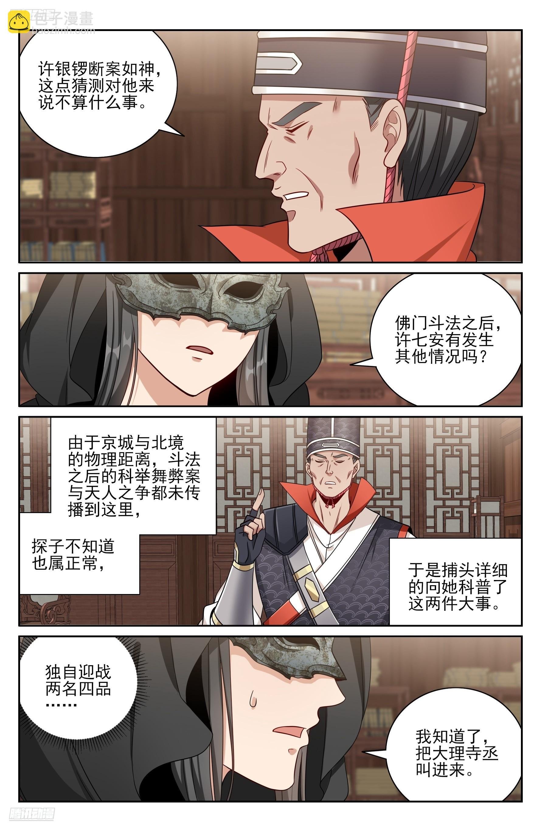 438镇北王的探子