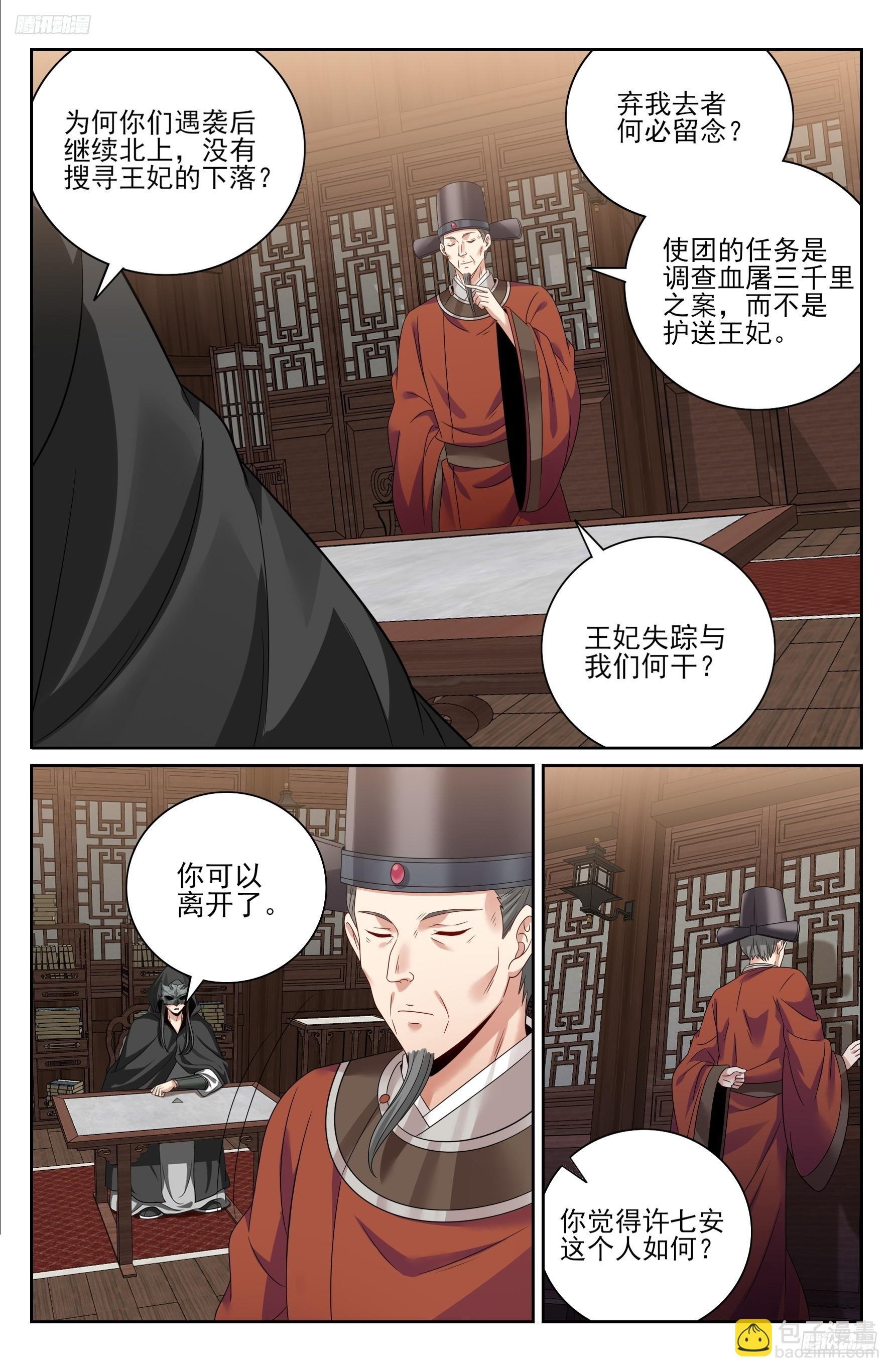 438镇北王的探子