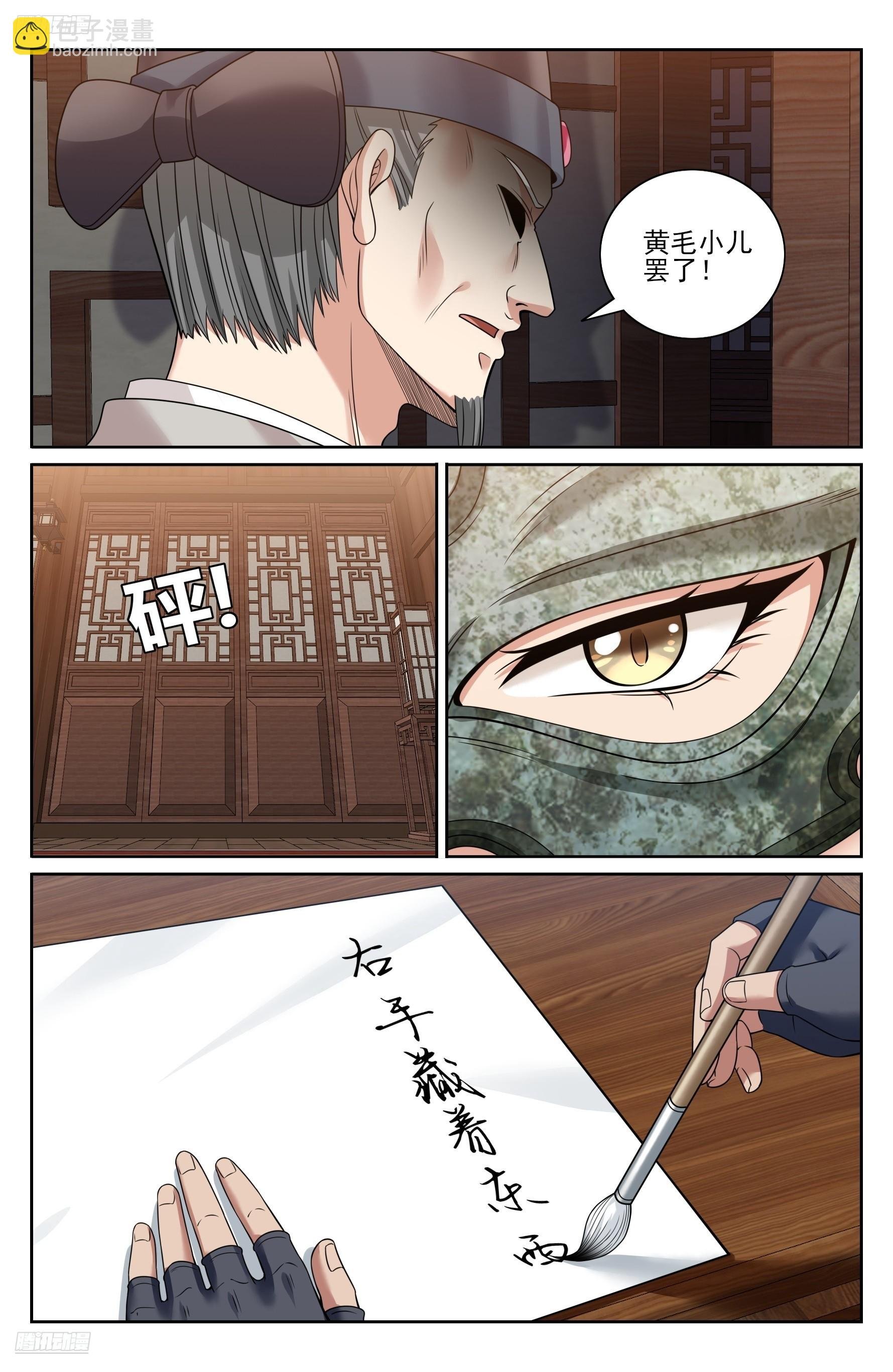 438镇北王的探子