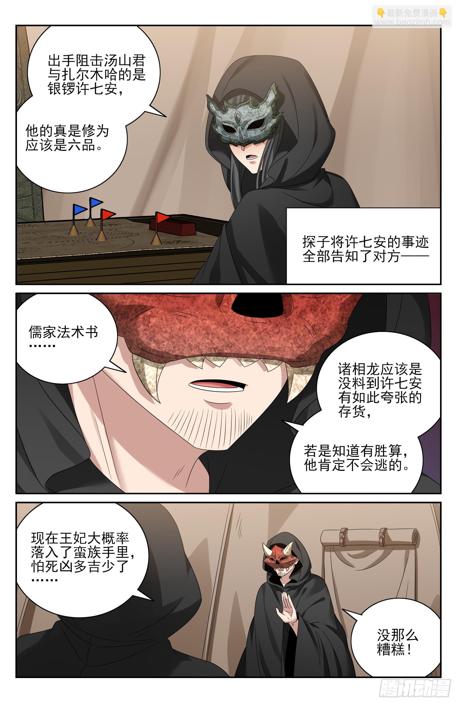 438镇北王的探子