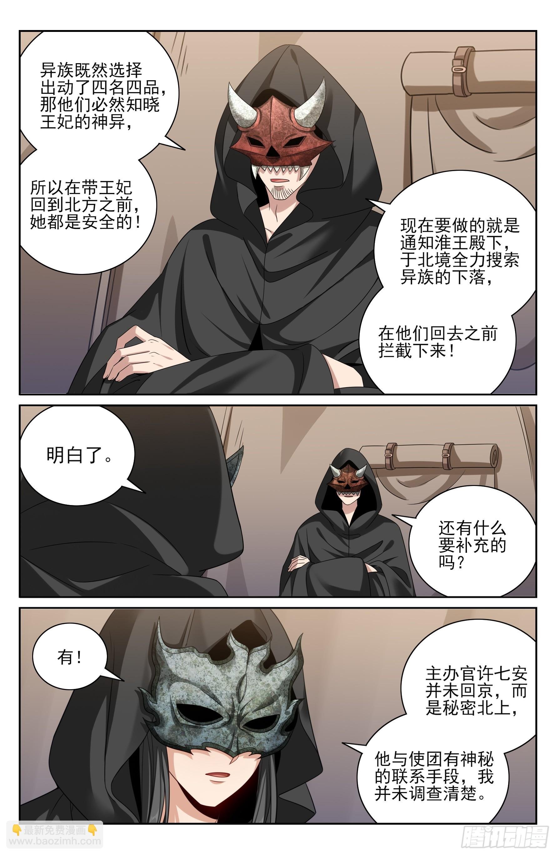 438镇北王的探子