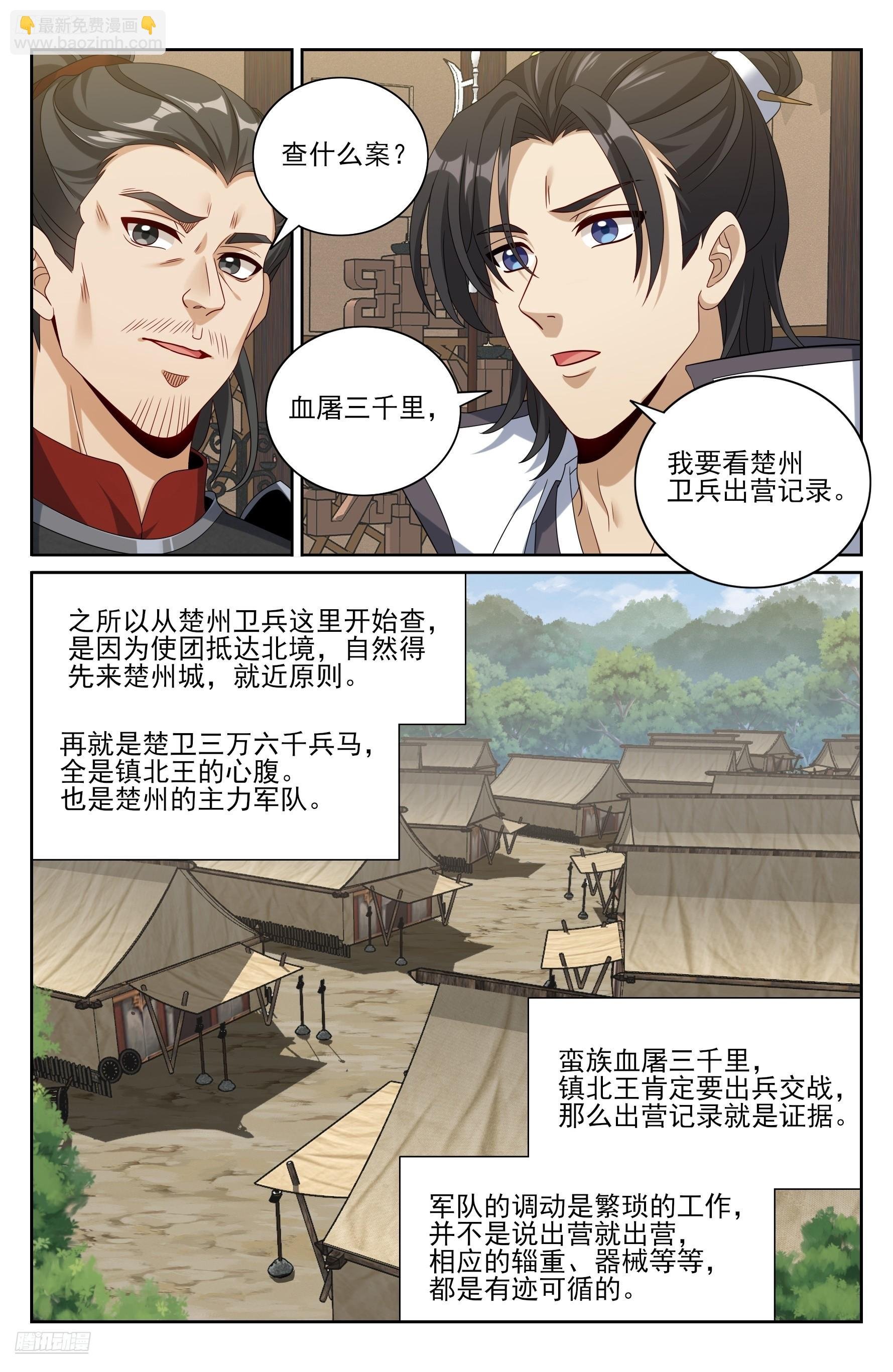 446偶遇妖族