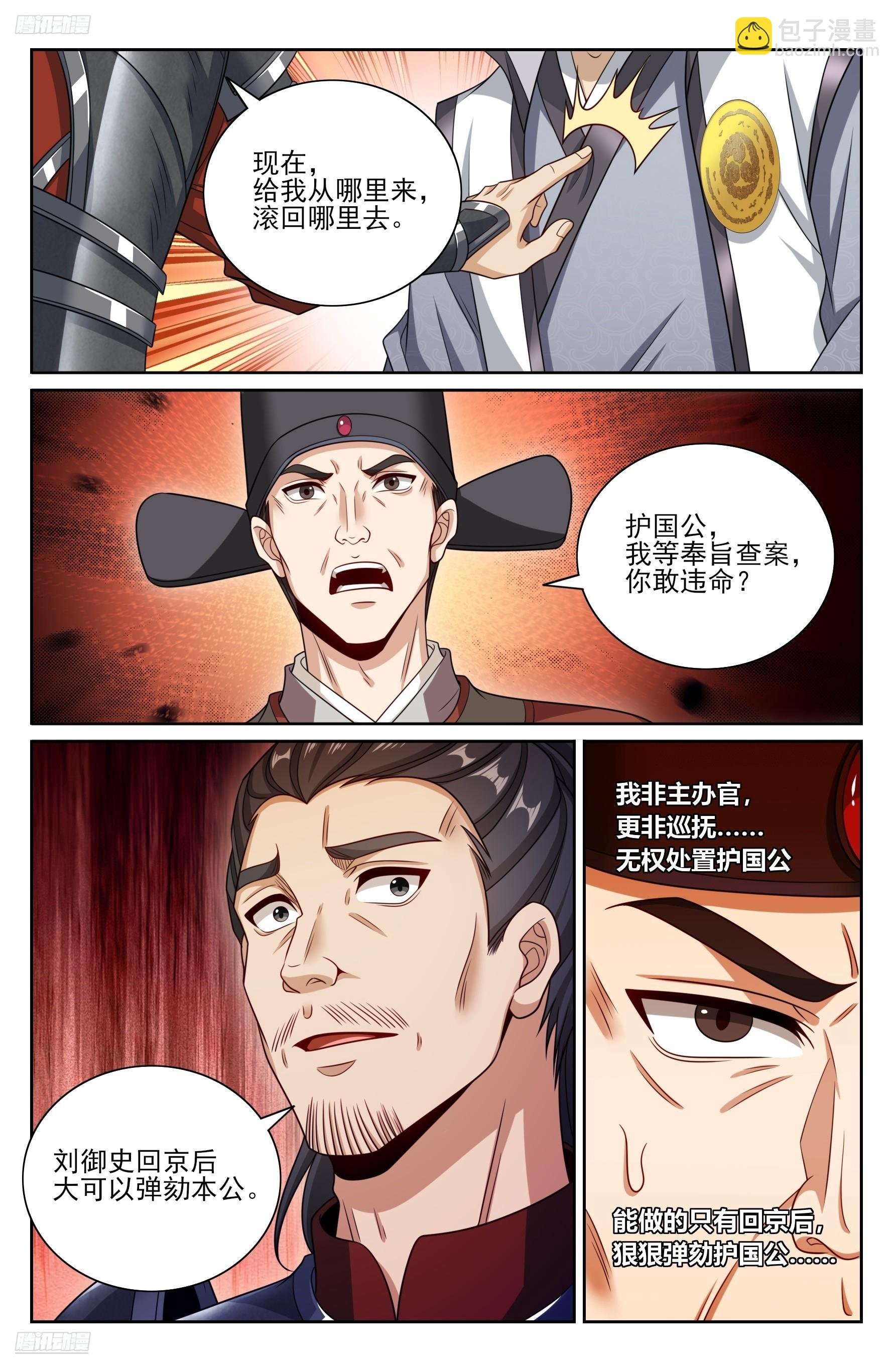 446偶遇妖族