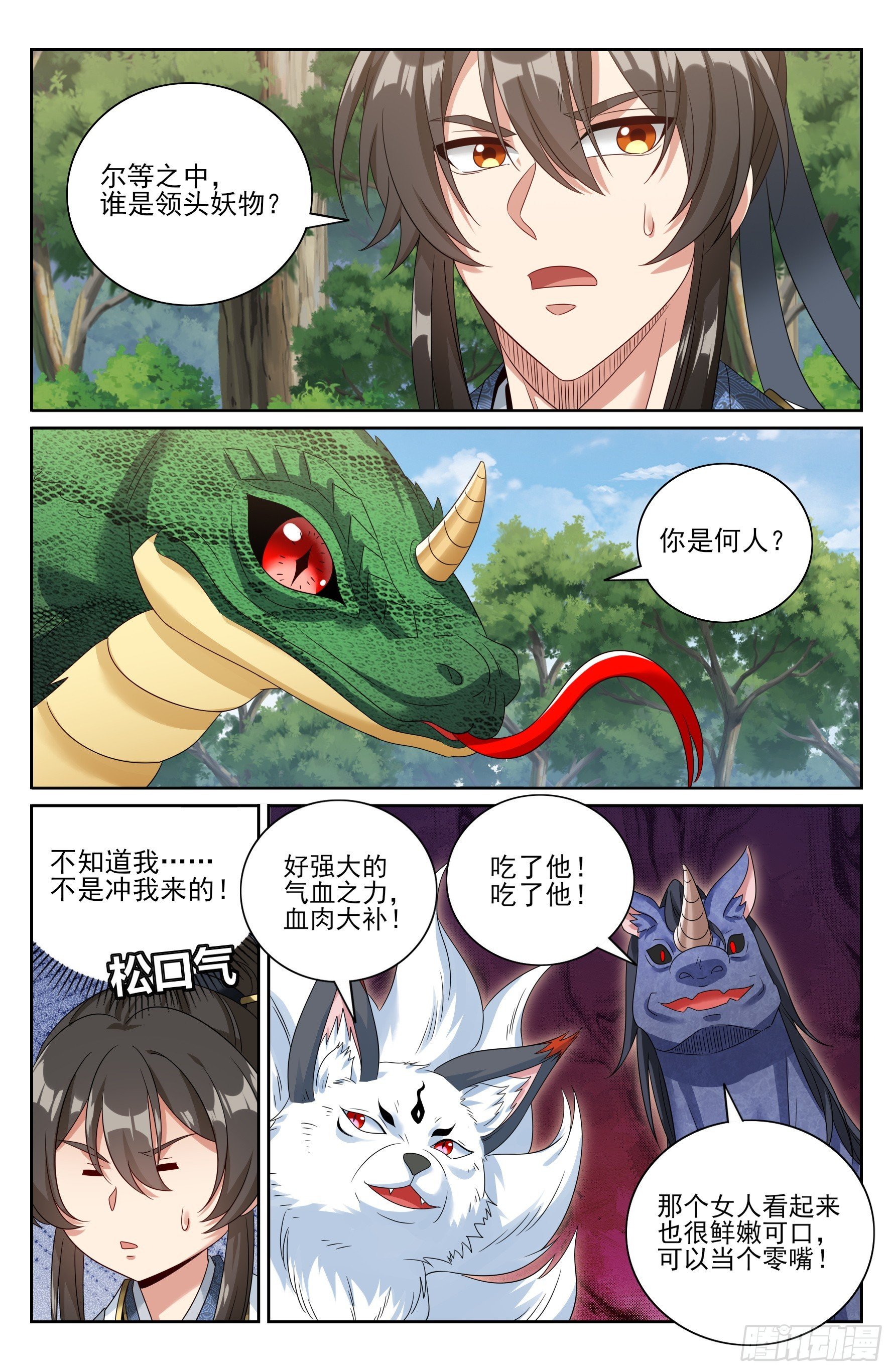 446偶遇妖族