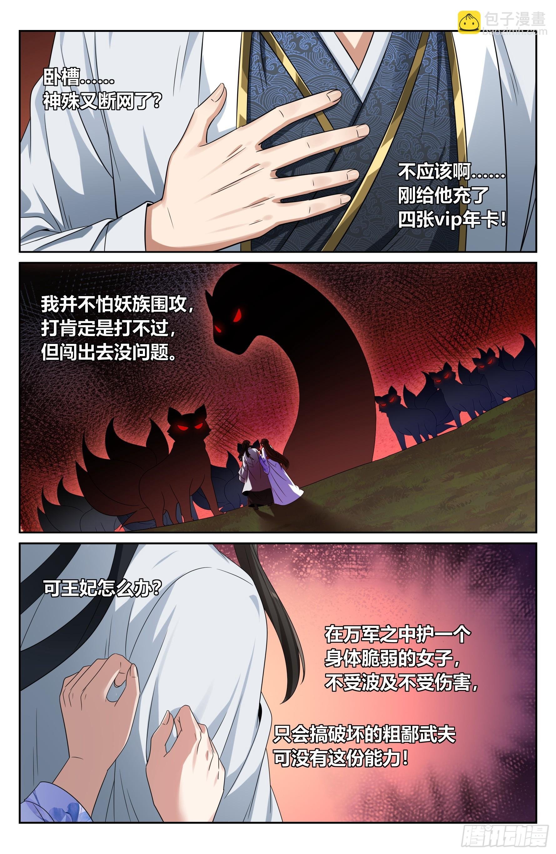446偶遇妖族
