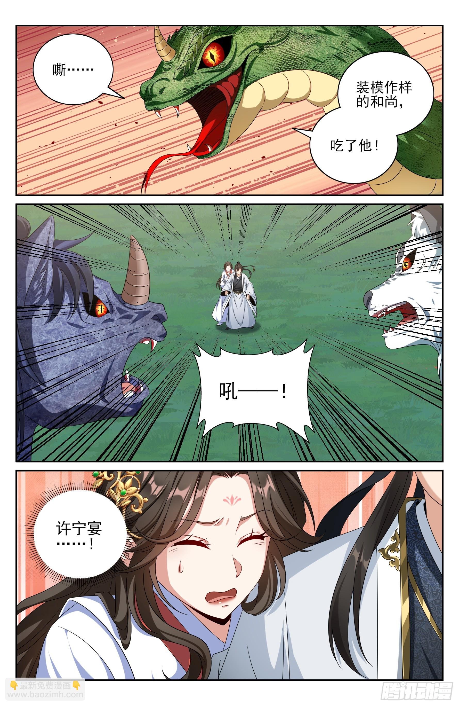 446偶遇妖族