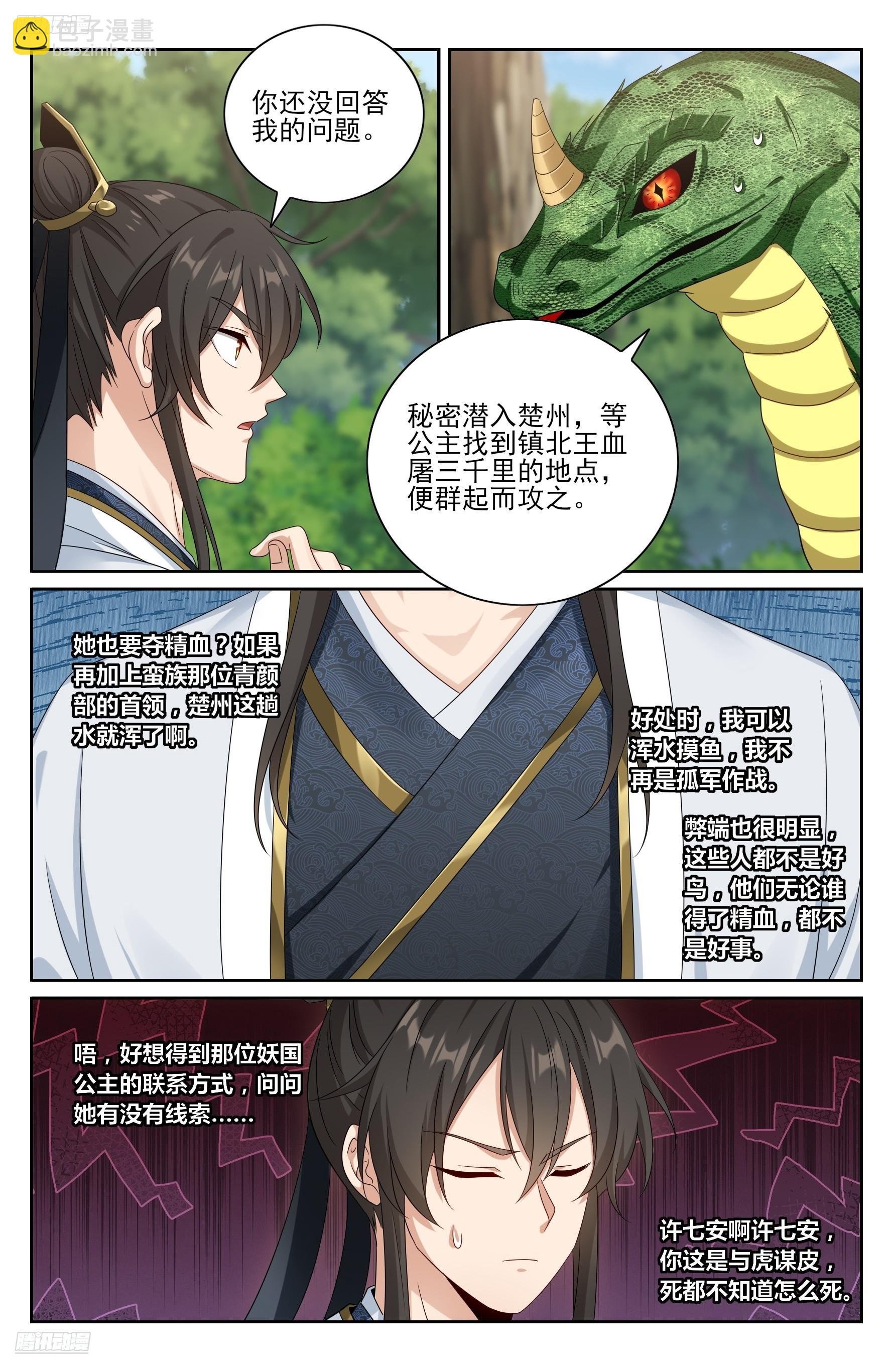 447万妖国余孽