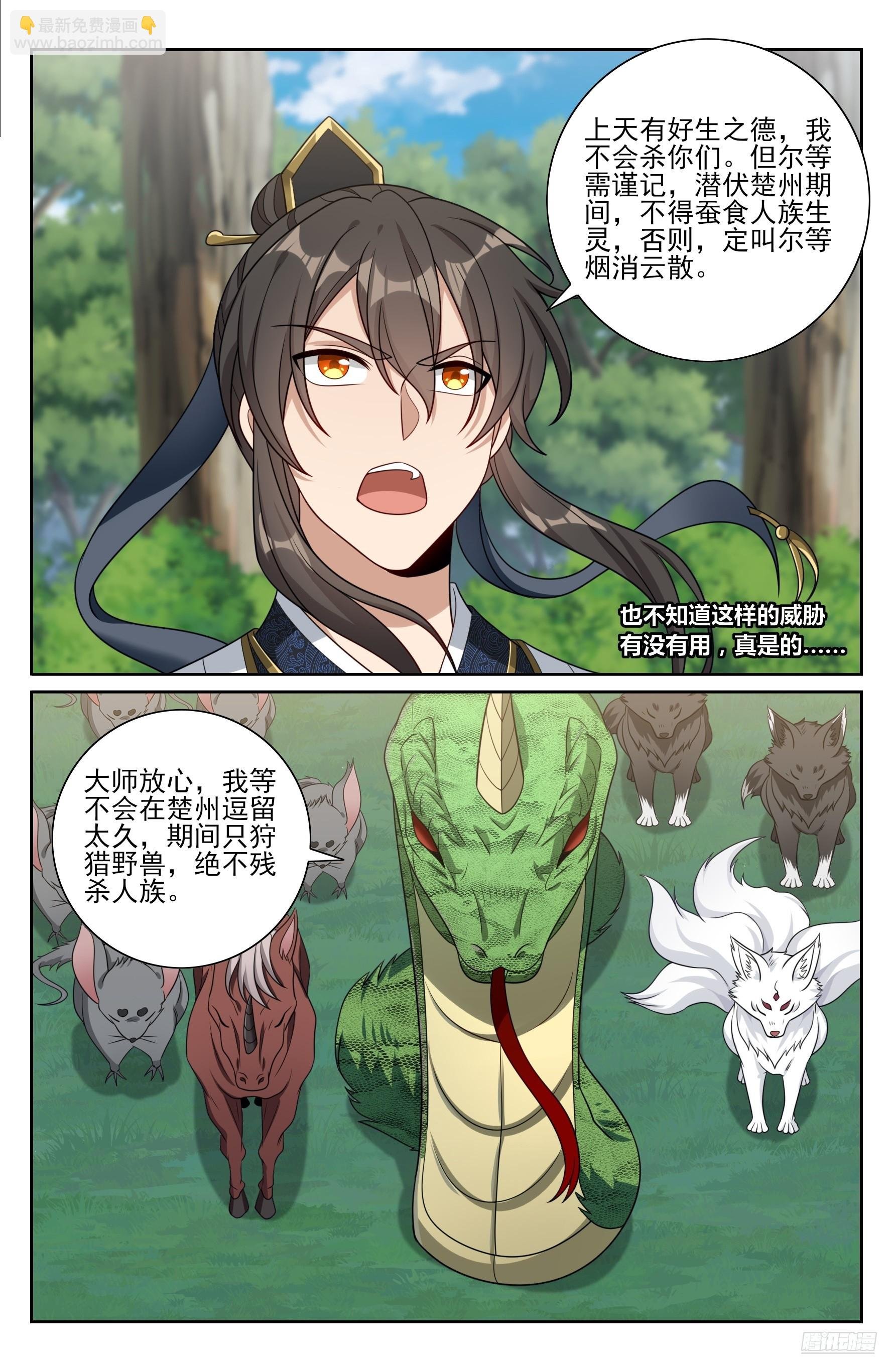 447万妖国余孽