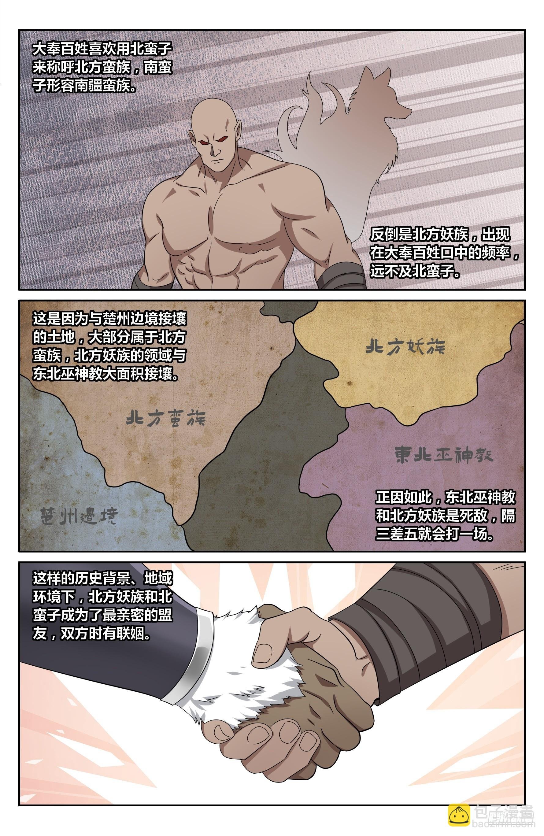 447万妖国余孽
