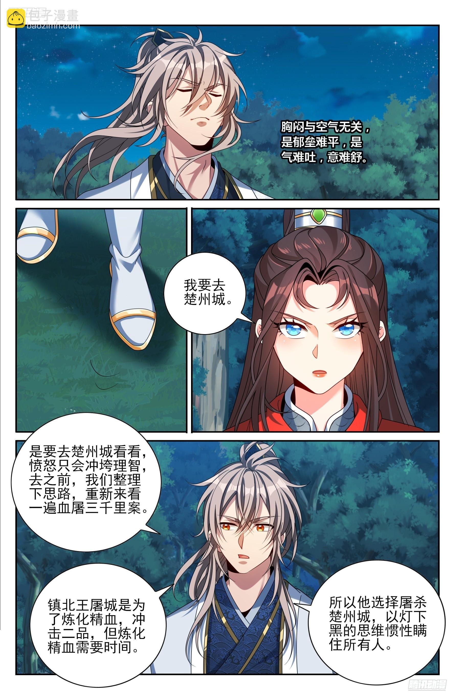 453许七安的决定