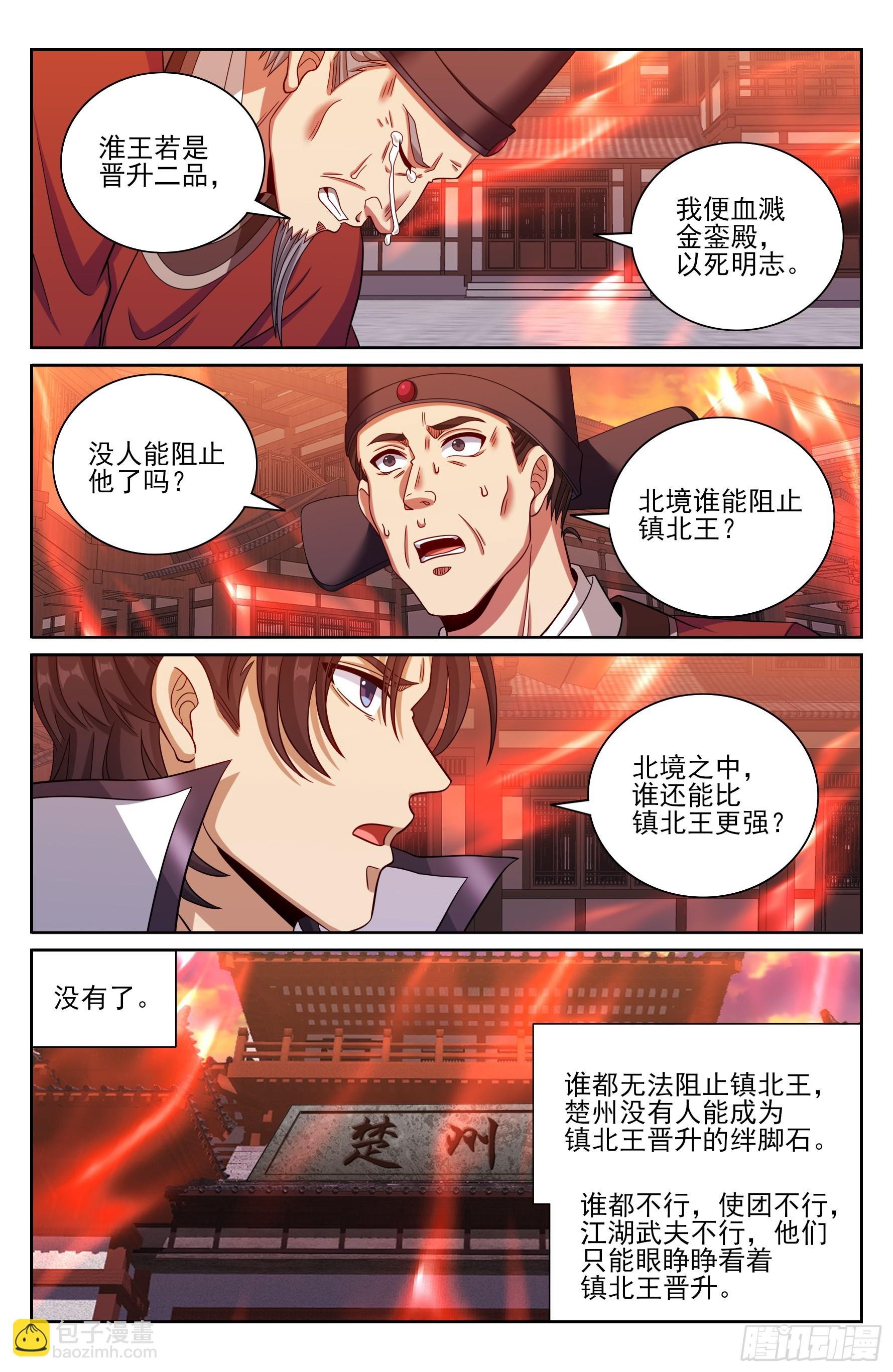 455楚州城破！