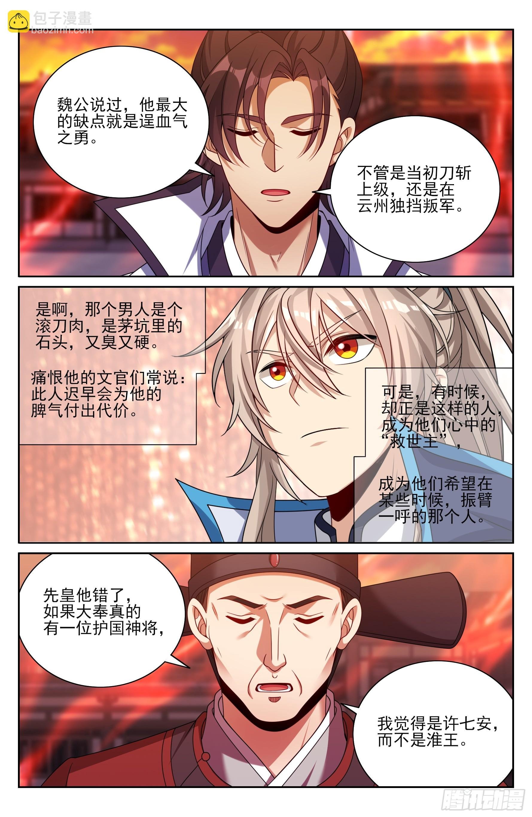 455楚州城破！
