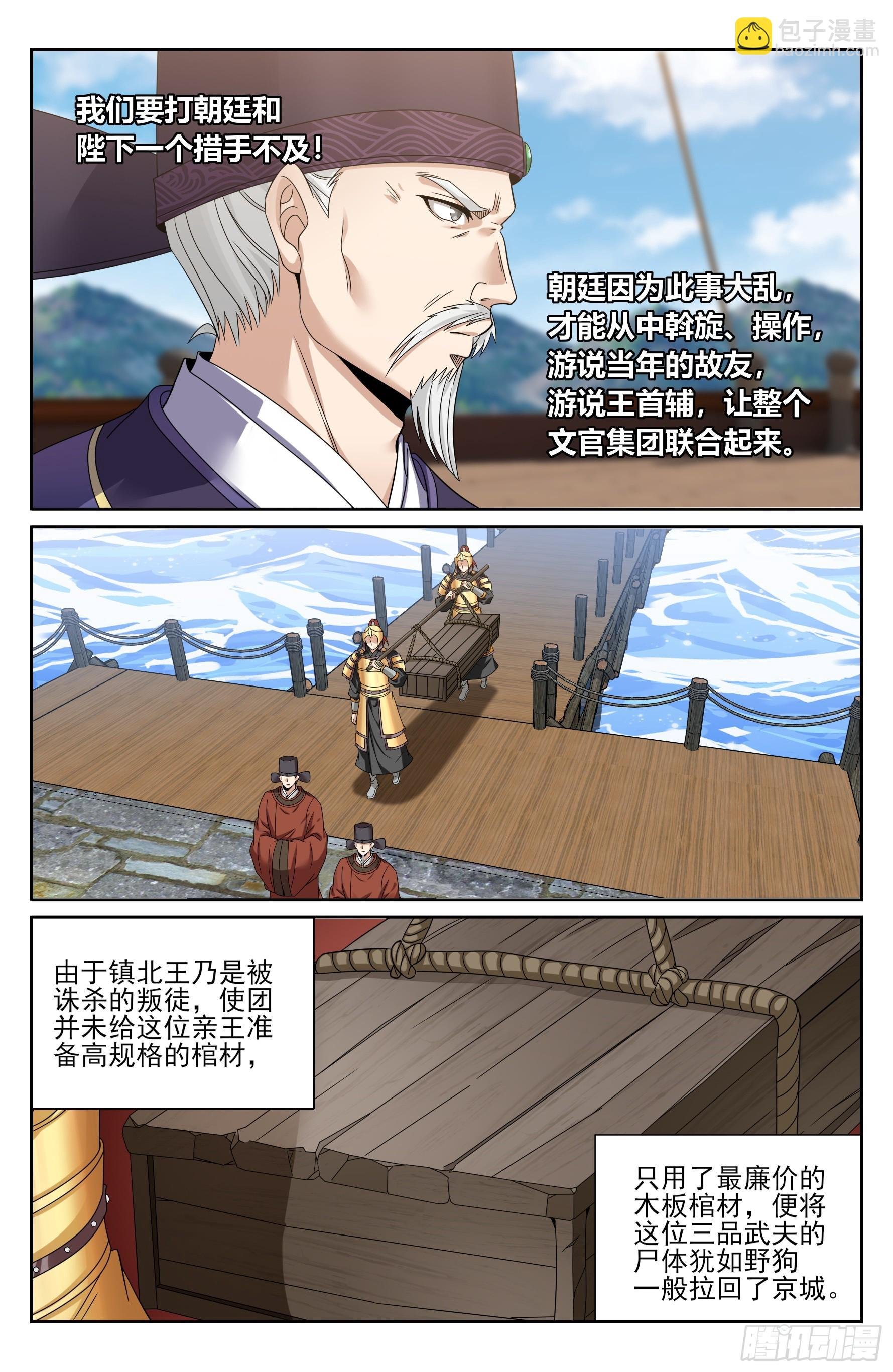 466回京面圣
