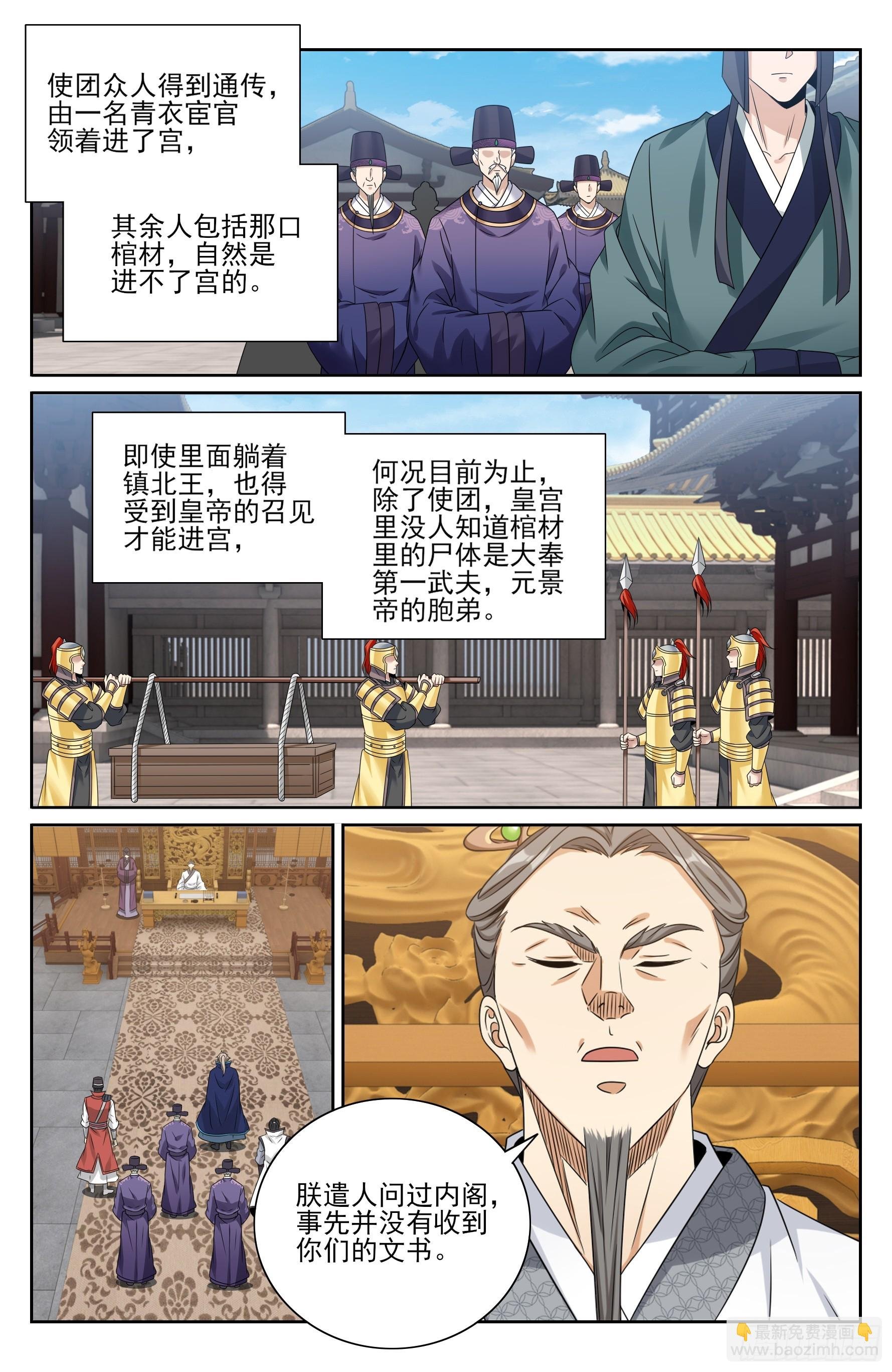466回京面圣