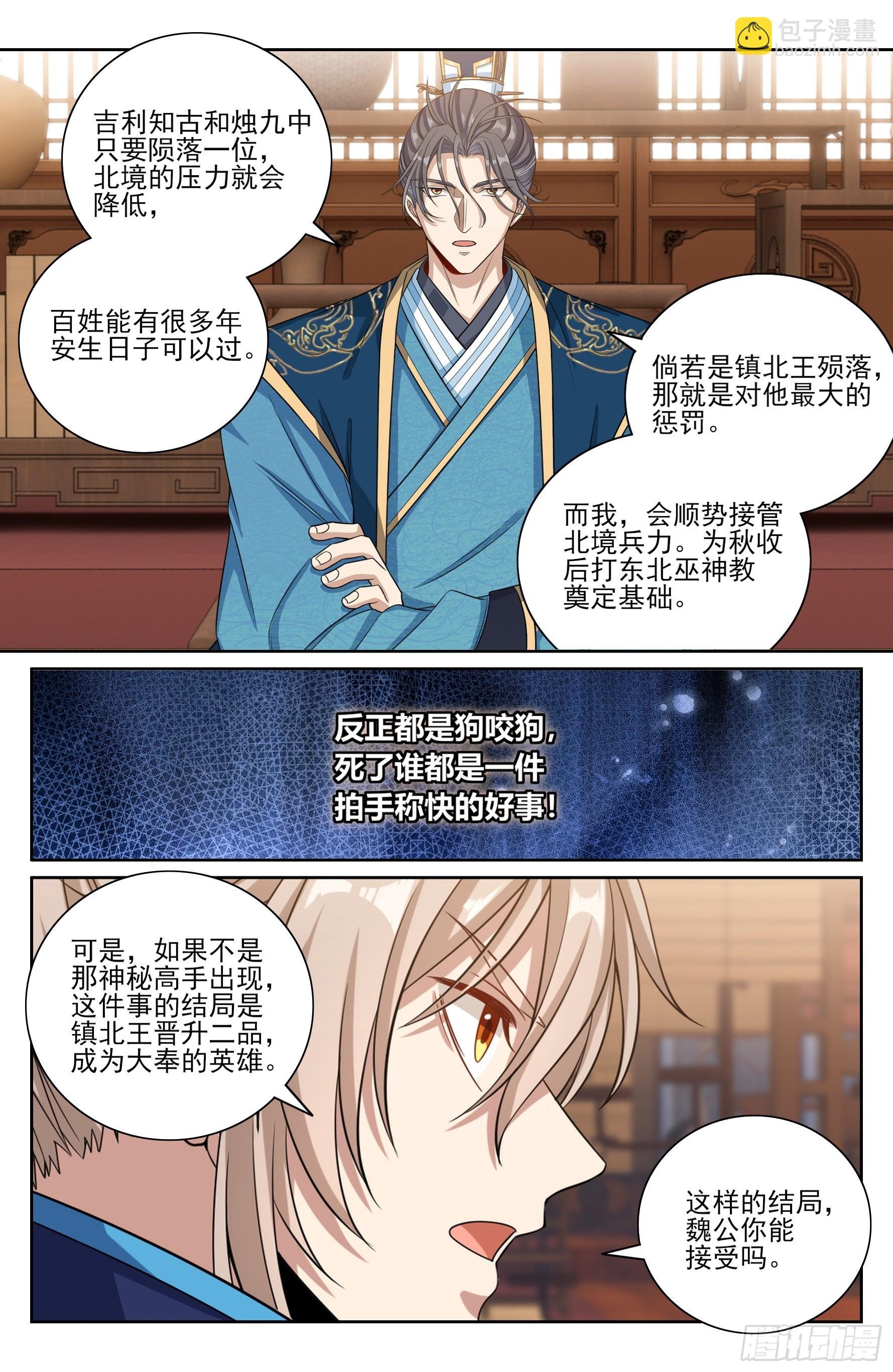 467魏公的谋略