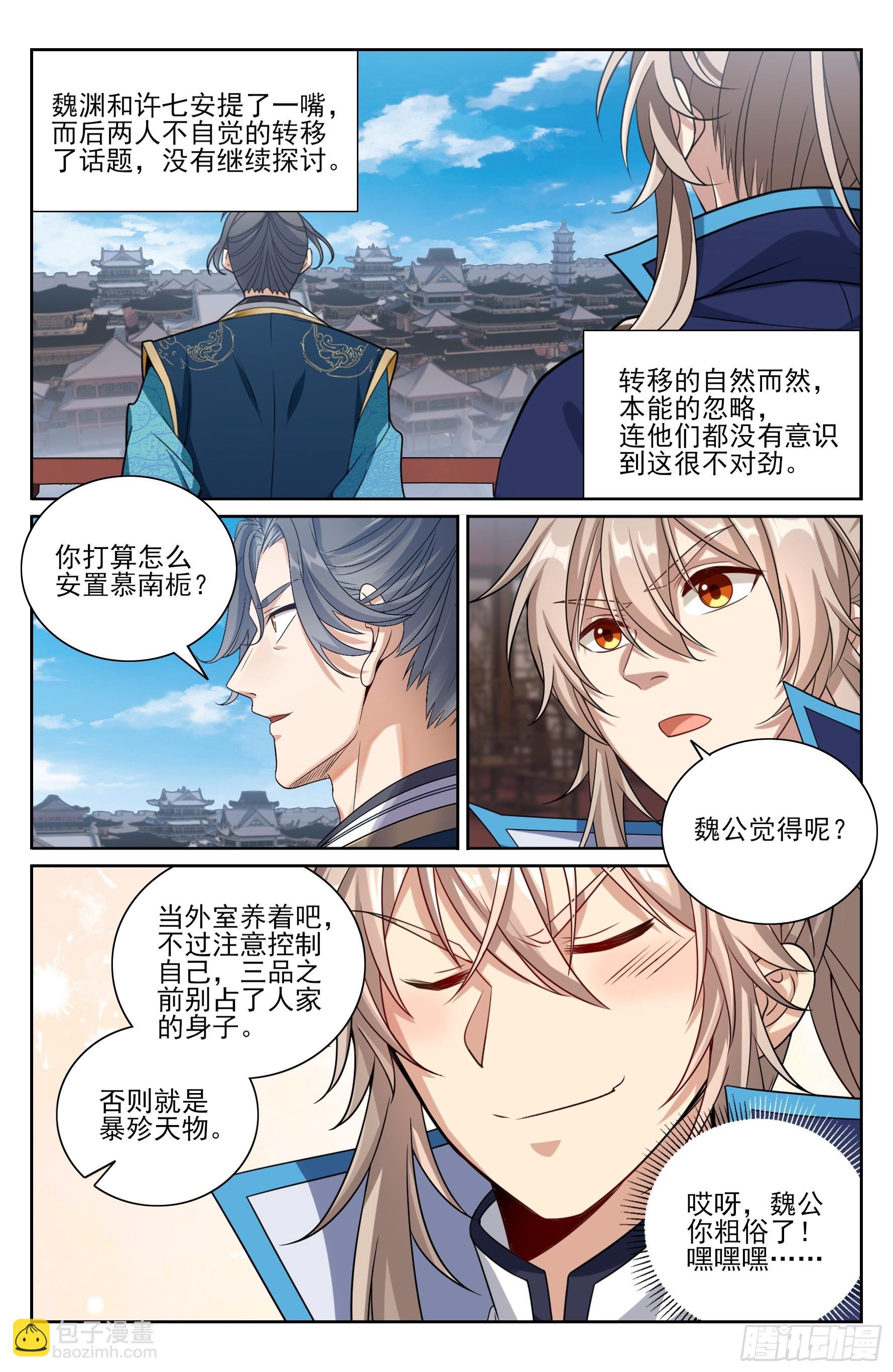 467魏公的谋略